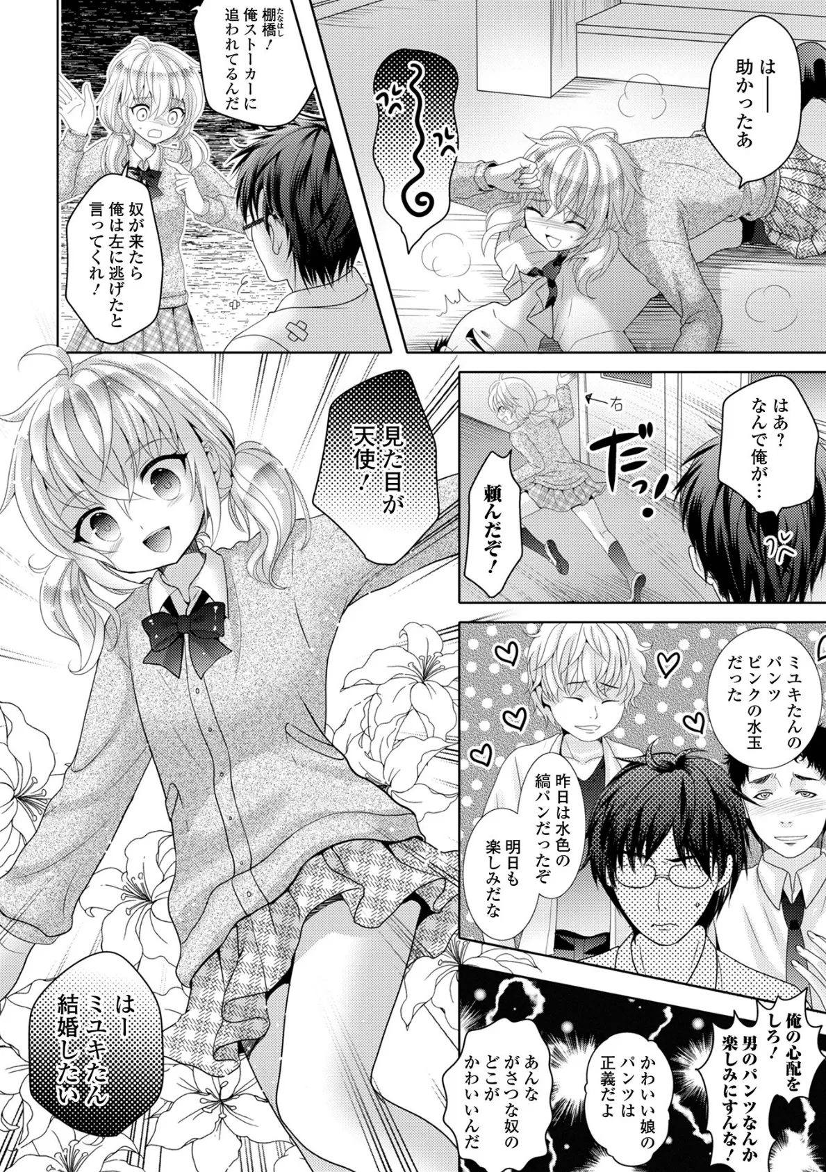 イかせて！男の娘【通常版】 40ページ