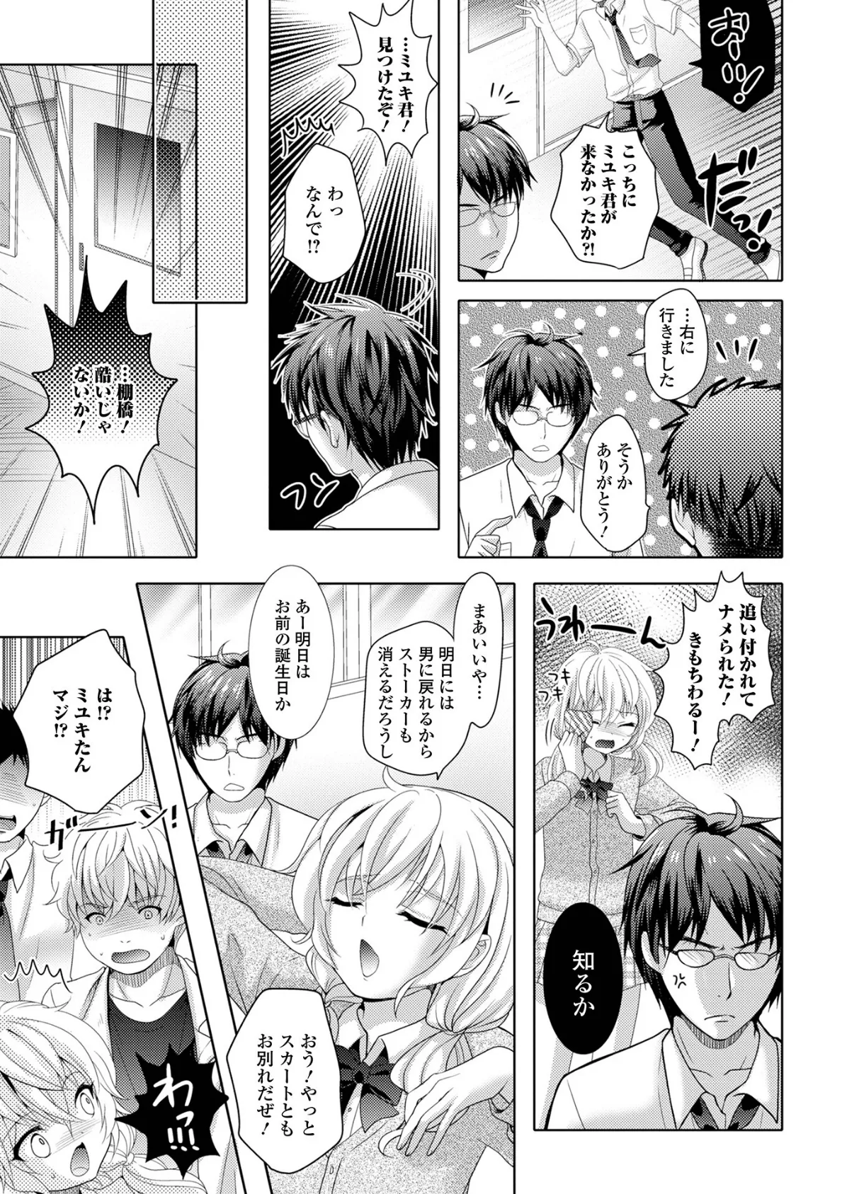 イかせて！男の娘【通常版】 41ページ