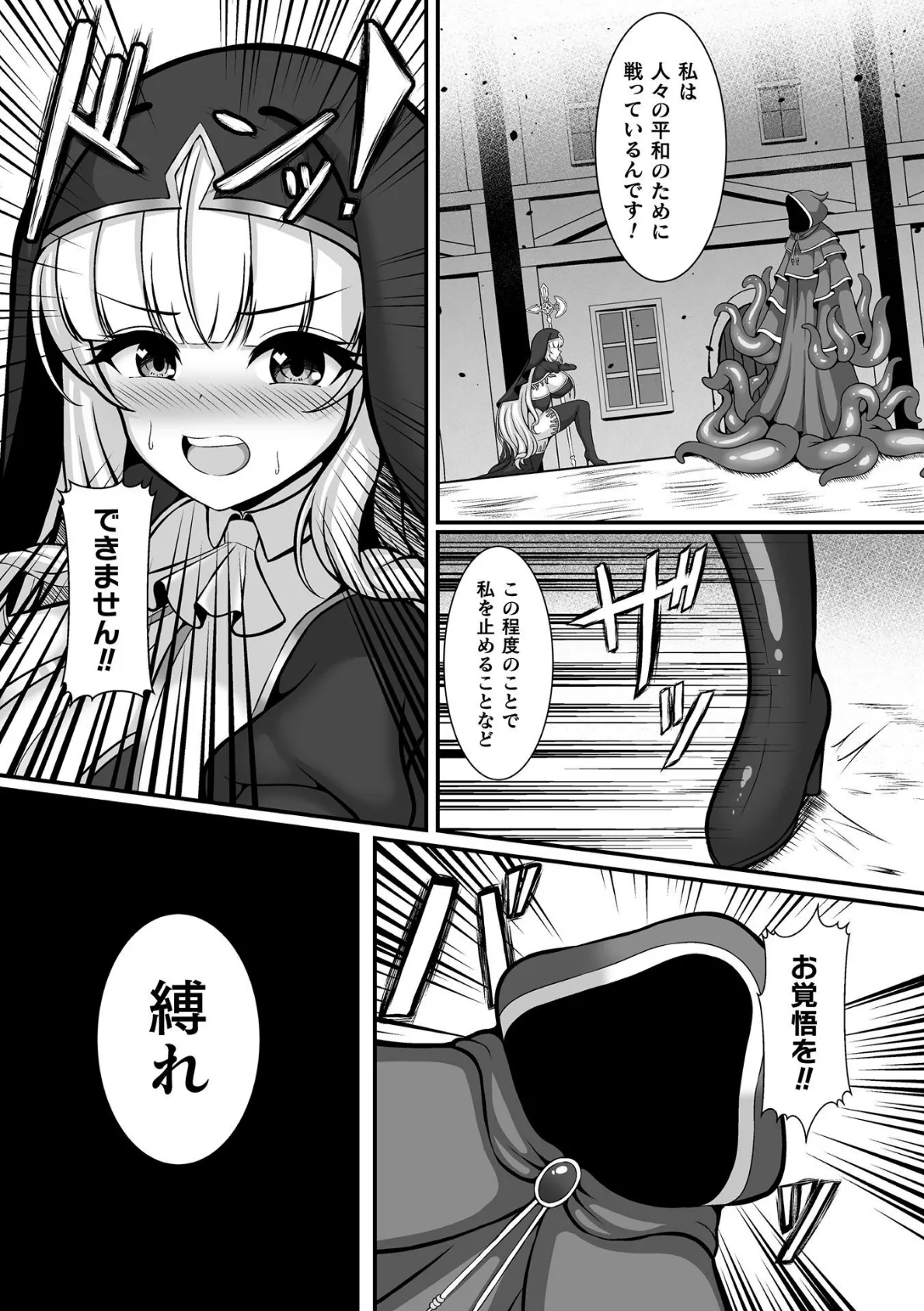退魔シスターフリシア 白濁に染まりし純潔の花【単話】 5ページ