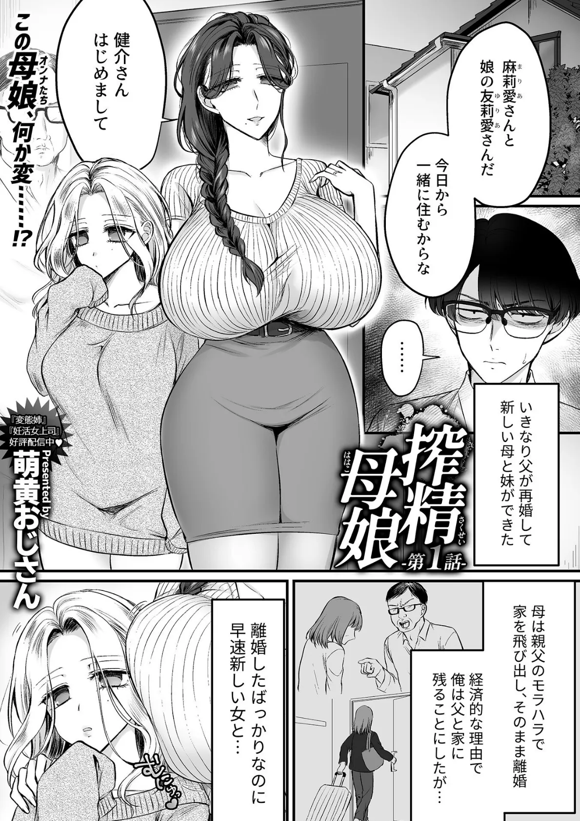 搾精母娘 第1話 3ページ