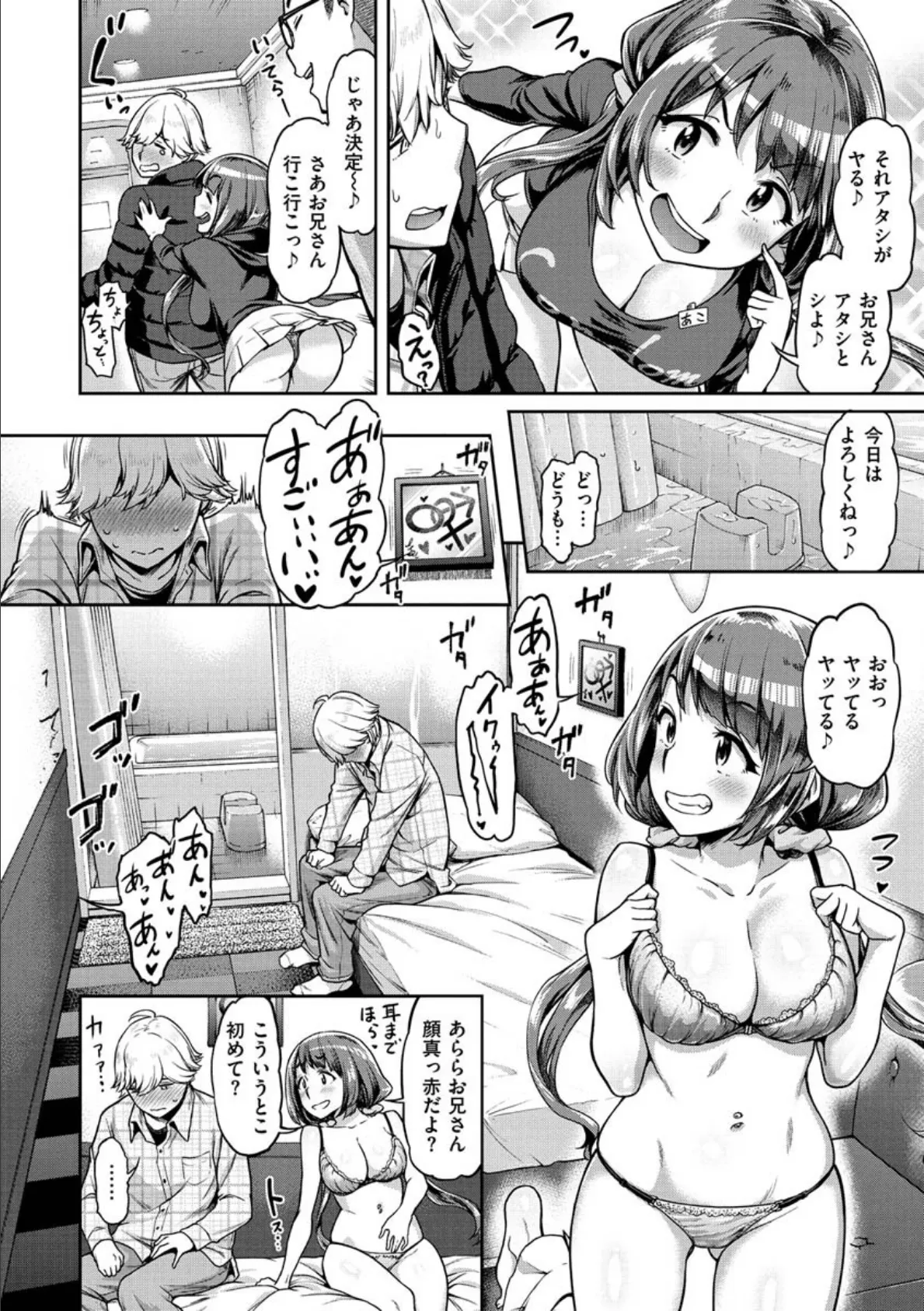 穴あきガール！！！ 10ページ