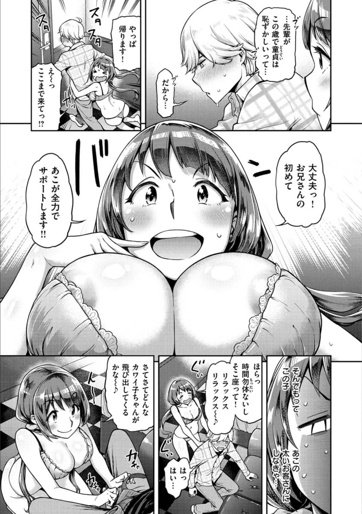 穴あきガール！！！ 11ページ