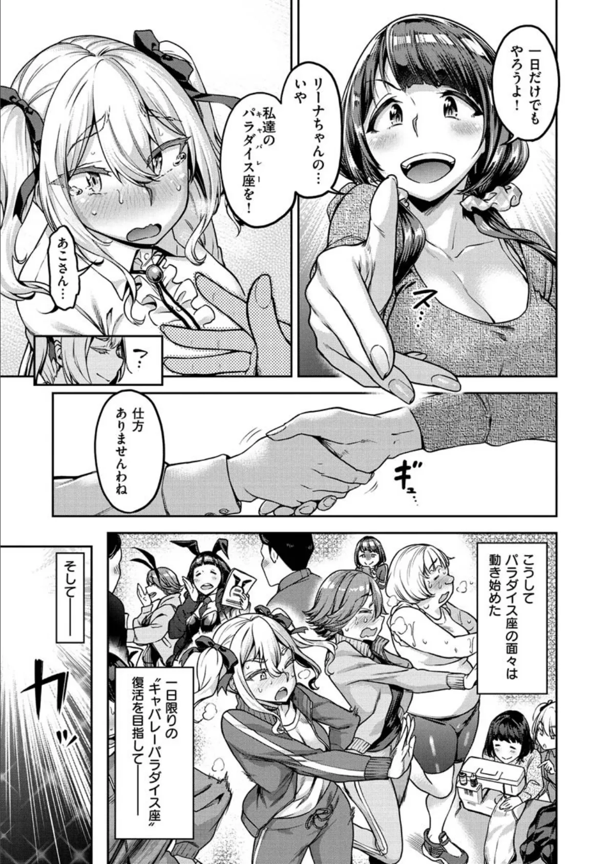 穴あきガール！！！ 25ページ