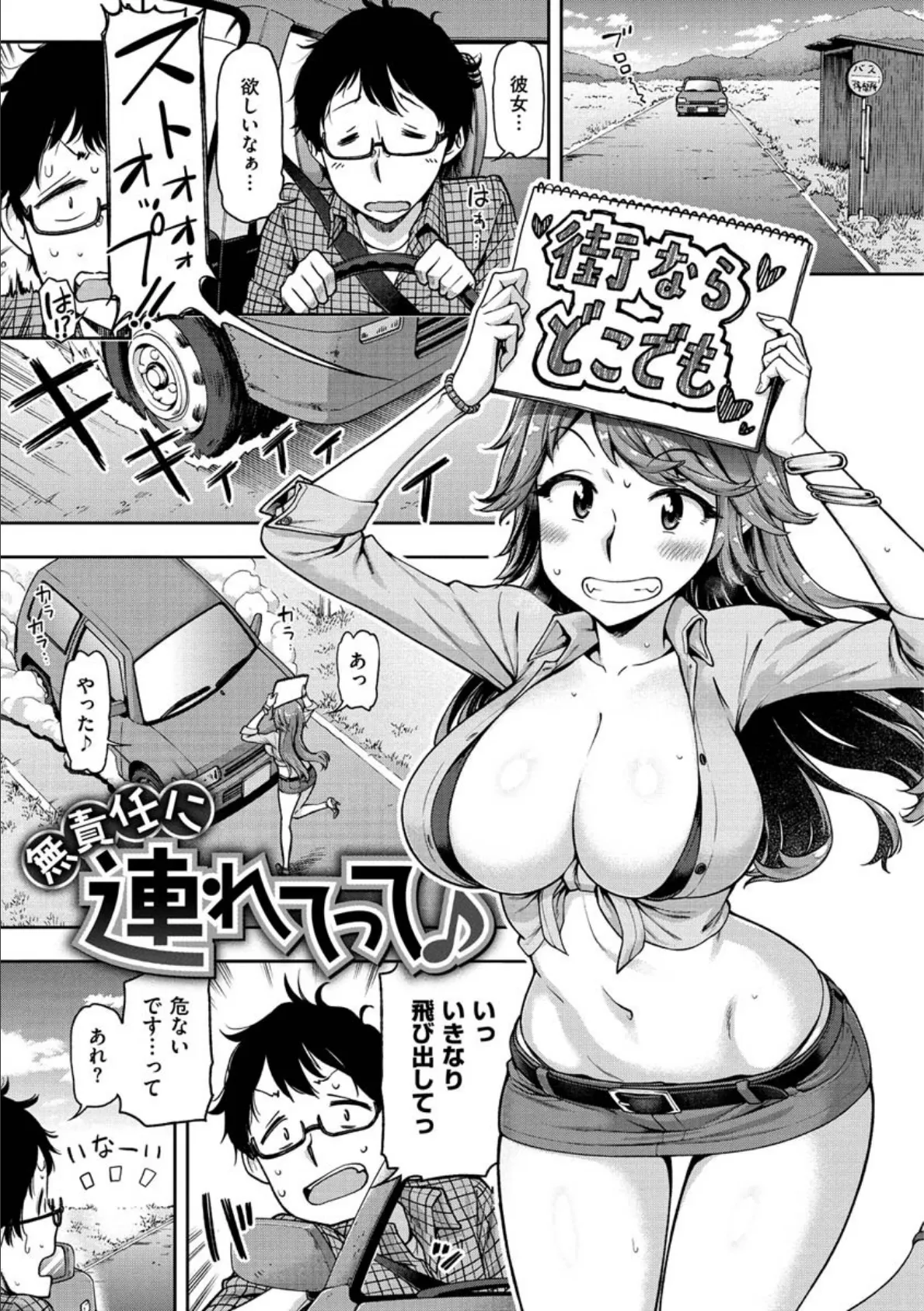 穴あきガール！！！ 31ページ