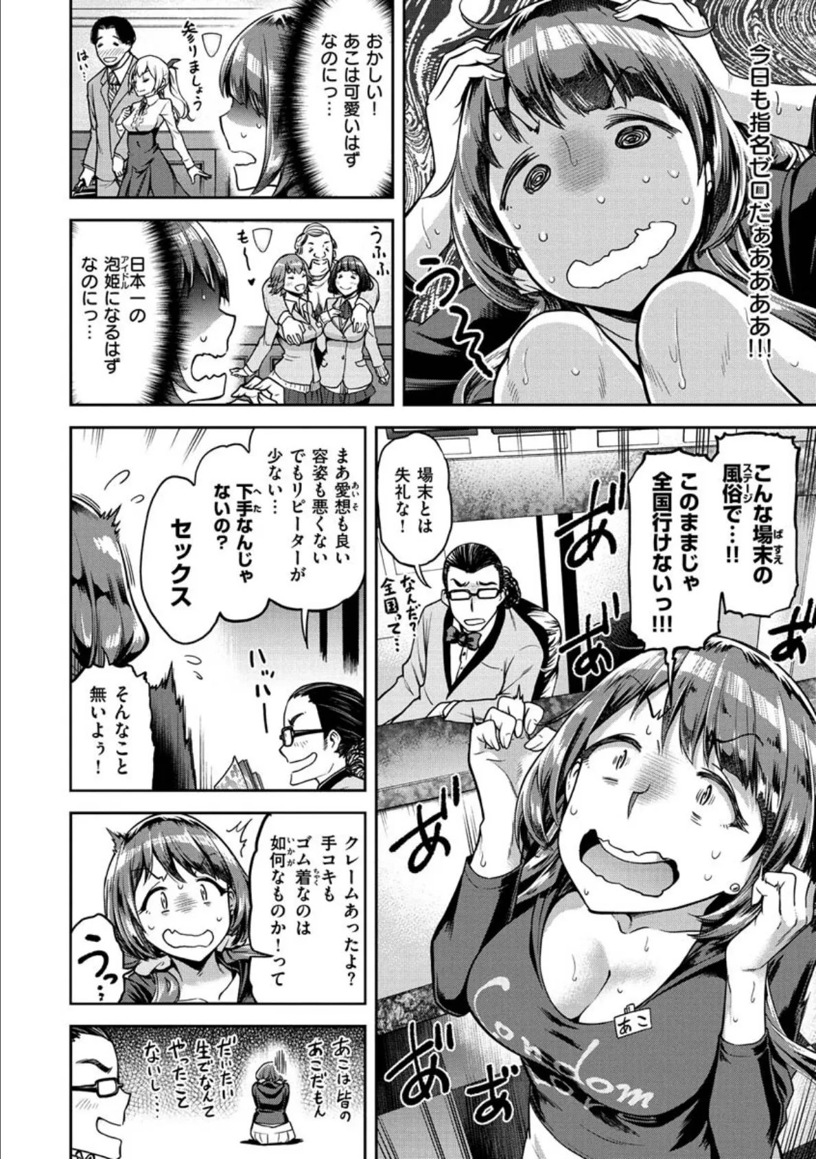穴あきガール！！！ 8ページ
