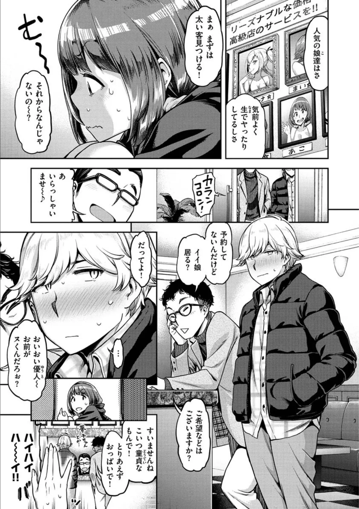 穴あきガール！！！ 9ページ