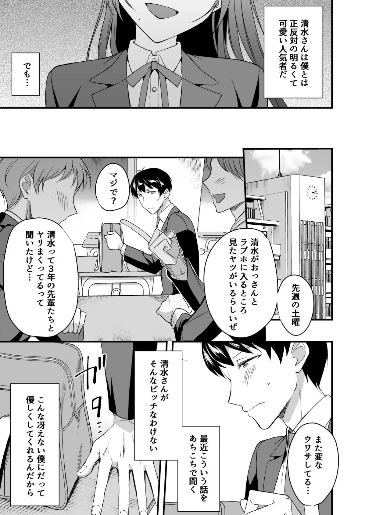 【18禁】隠れビッチな風紀委員〜淫乱JKはデカチ●ポな僕とSEXしたい〜 5ページ