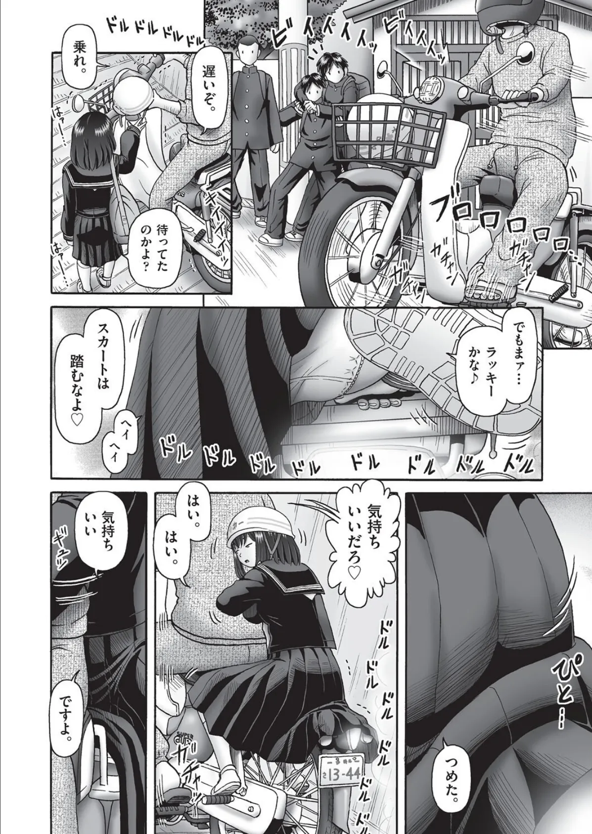 堕ちた母達の幸福◇ 1話（前編） 2ページ