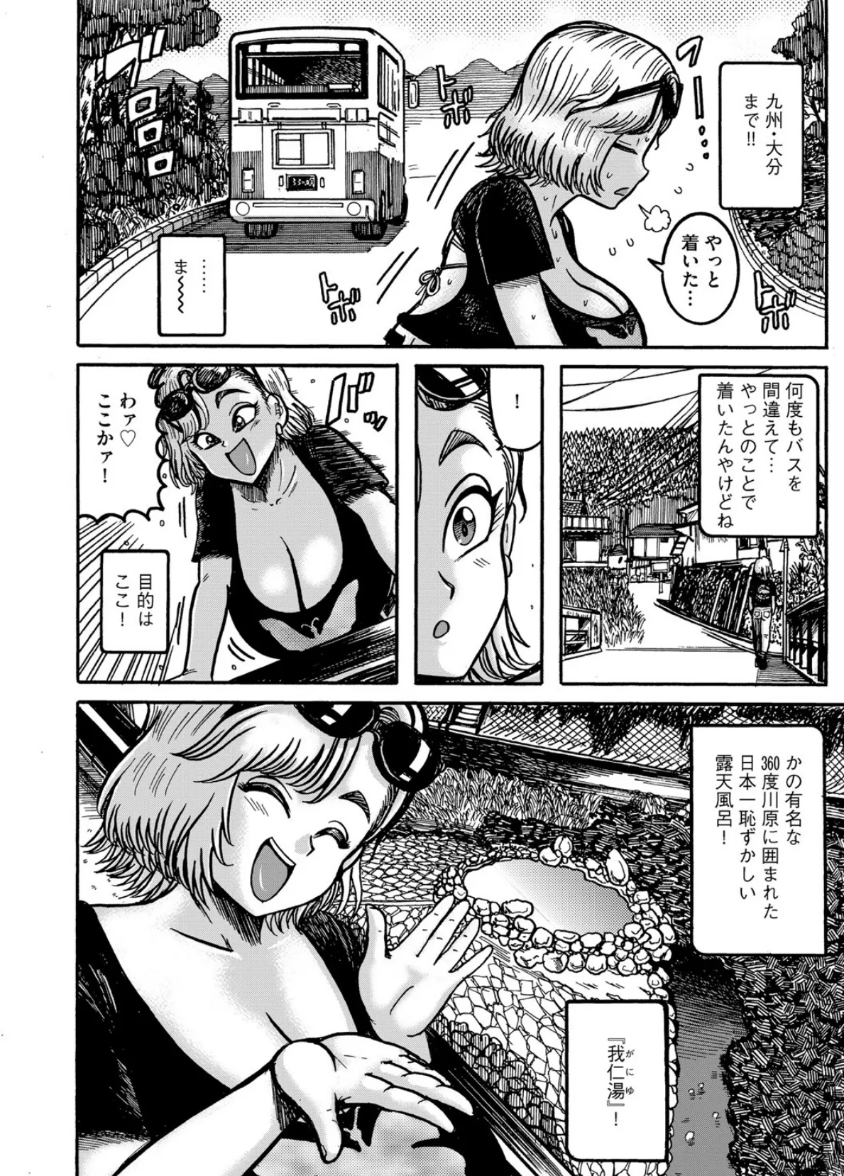 ぬるっと生ハメ！ ギャル温泉 4ページ
