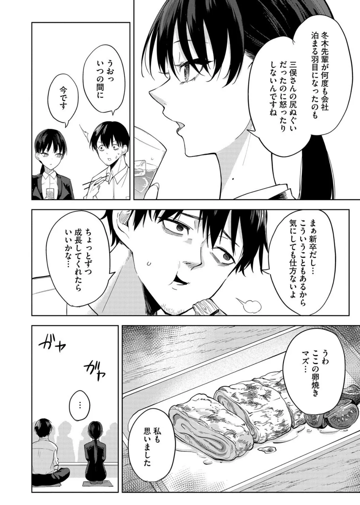 コアコレ 【OL彼女のオフィス情事】 10ページ
