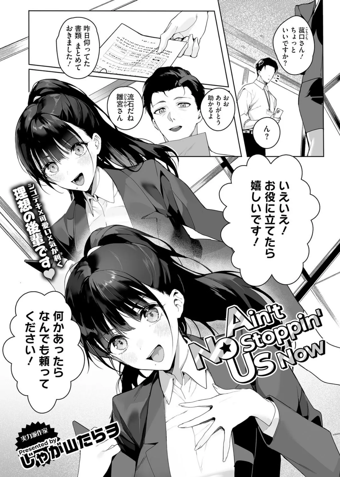 コアコレ 【OL彼女のオフィス情事】 15ページ