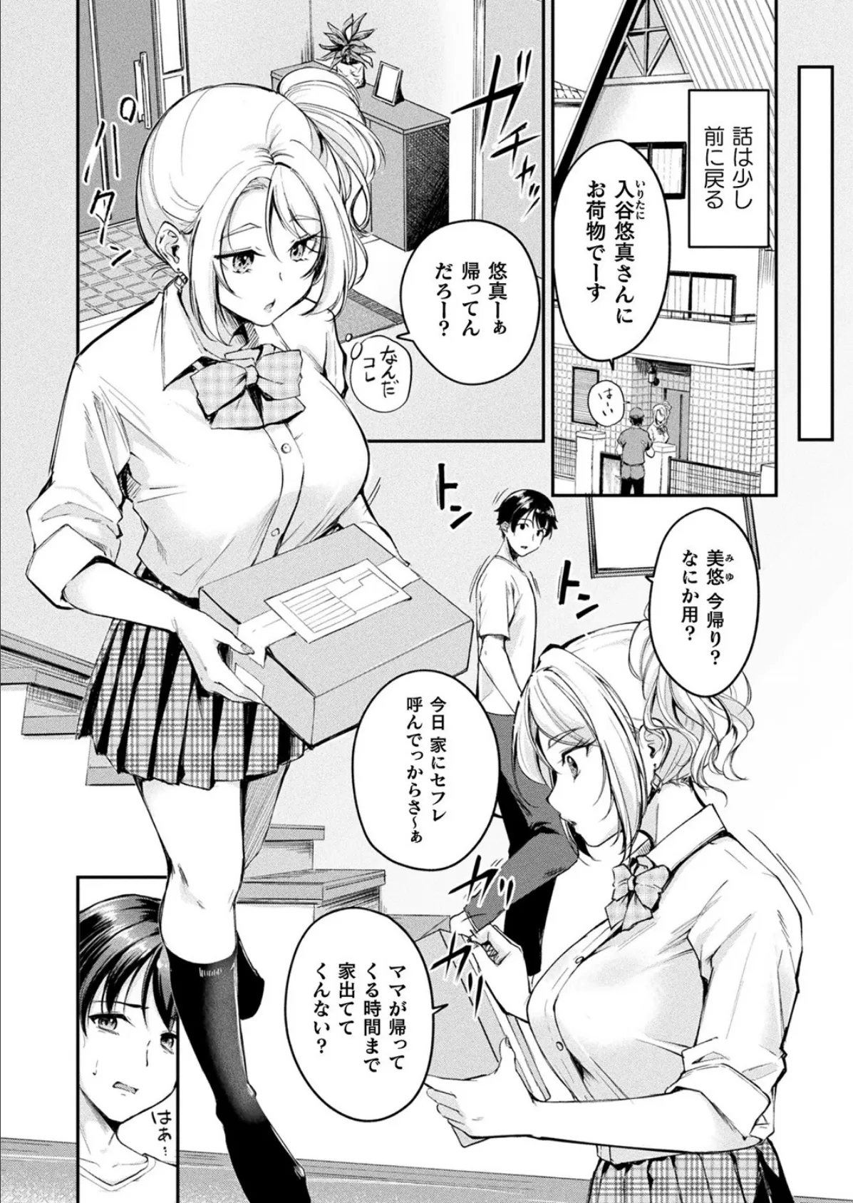 TSグッズパニック〜入谷姉弟の場合〜【単話】 2ページ