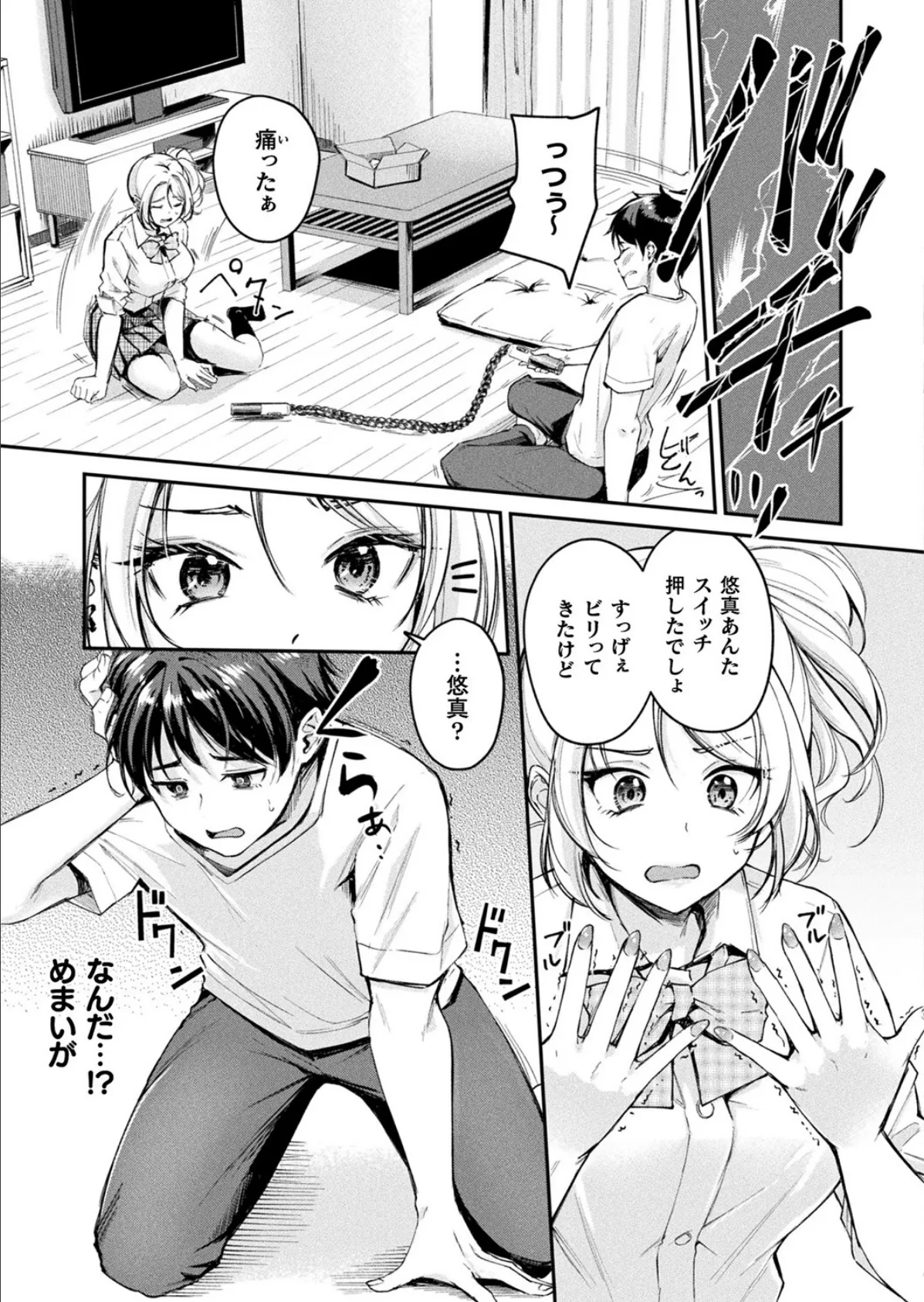 TSグッズパニック〜入谷姉弟の場合〜【単話】 5ページ