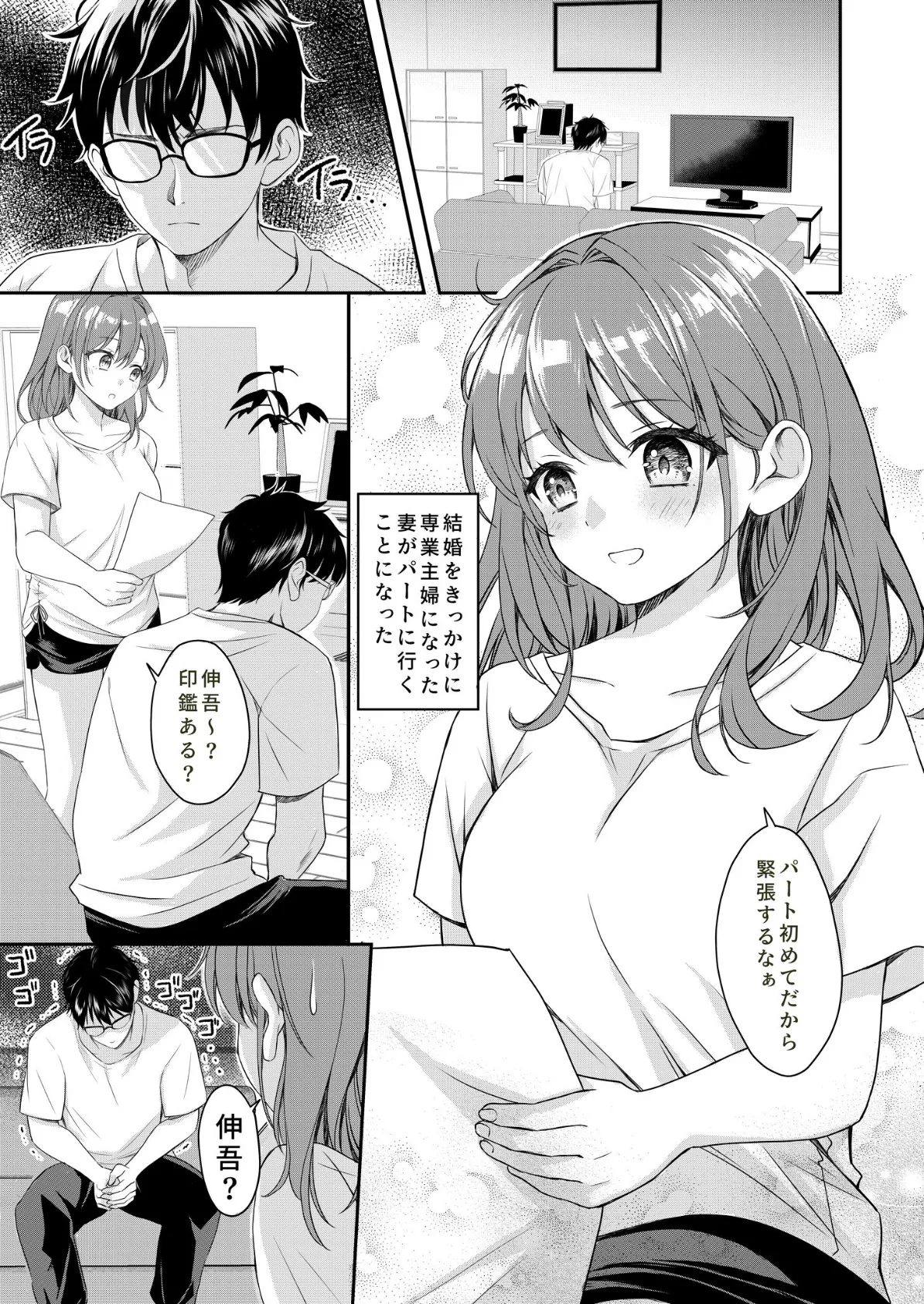新婚の妻が大好きすぎてめちゃくちゃに抱いてしまう話【18禁】 3ページ