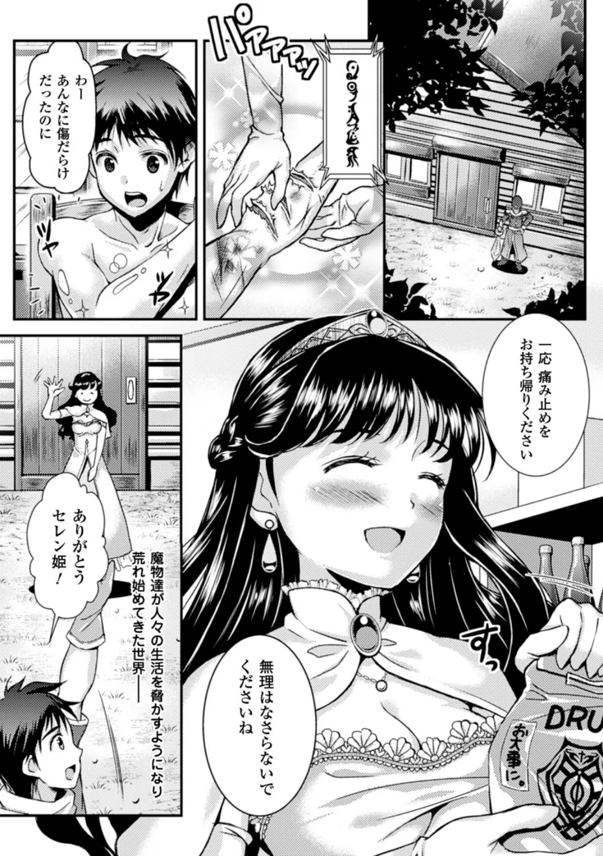 産卵アンソロジーコミックスVol.4 5ページ