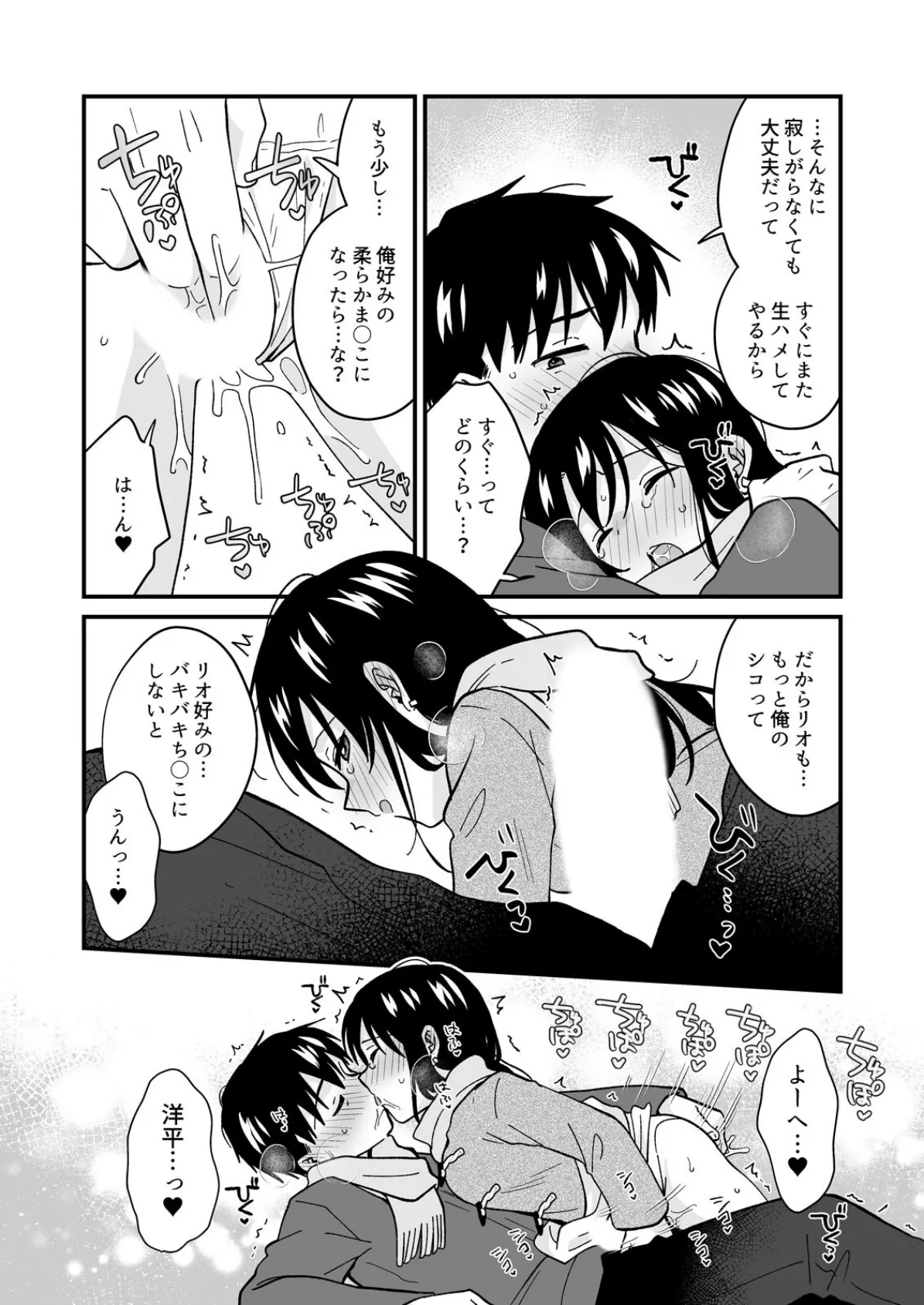 帰ったら居候JKがア○コ丸出しで寝てたので…〜我慢できないラブハメH（34） 6ページ