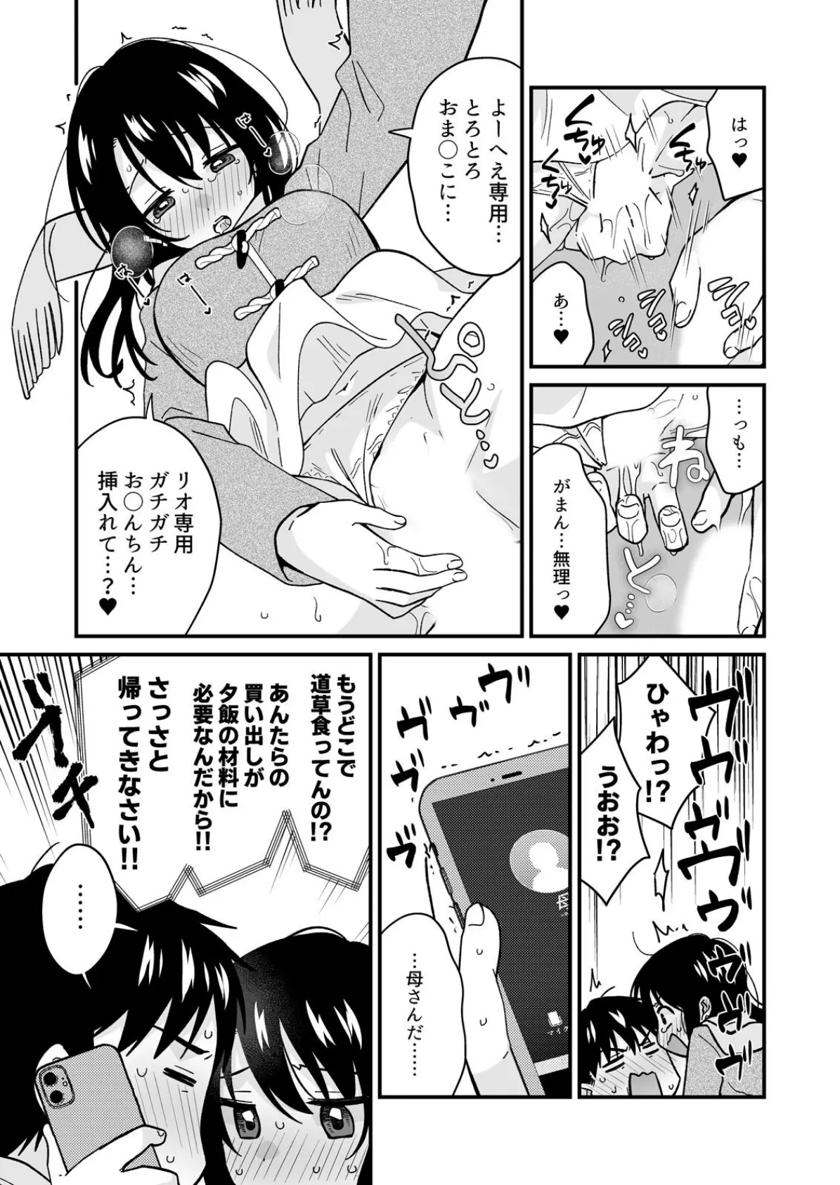 帰ったら居候JKがア○コ丸出しで寝てたので…〜我慢できないラブハメH（34） 7ページ
