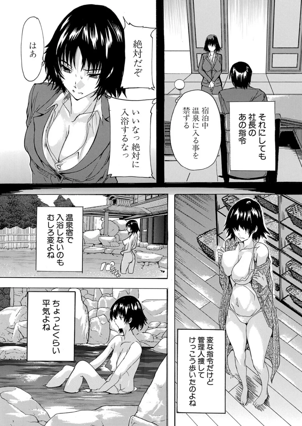 淫湯！孕み温泉〈第4話〉 （奈塚Q弥） 5ページ
