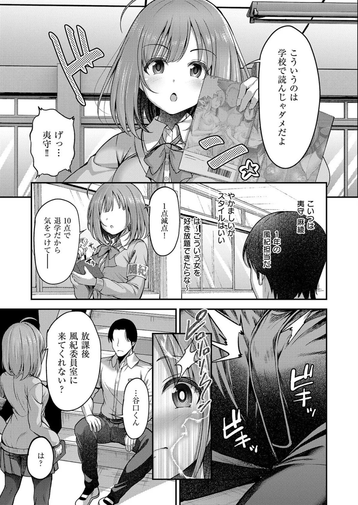 お願いおち○ぽ風紀委員！ 5ページ