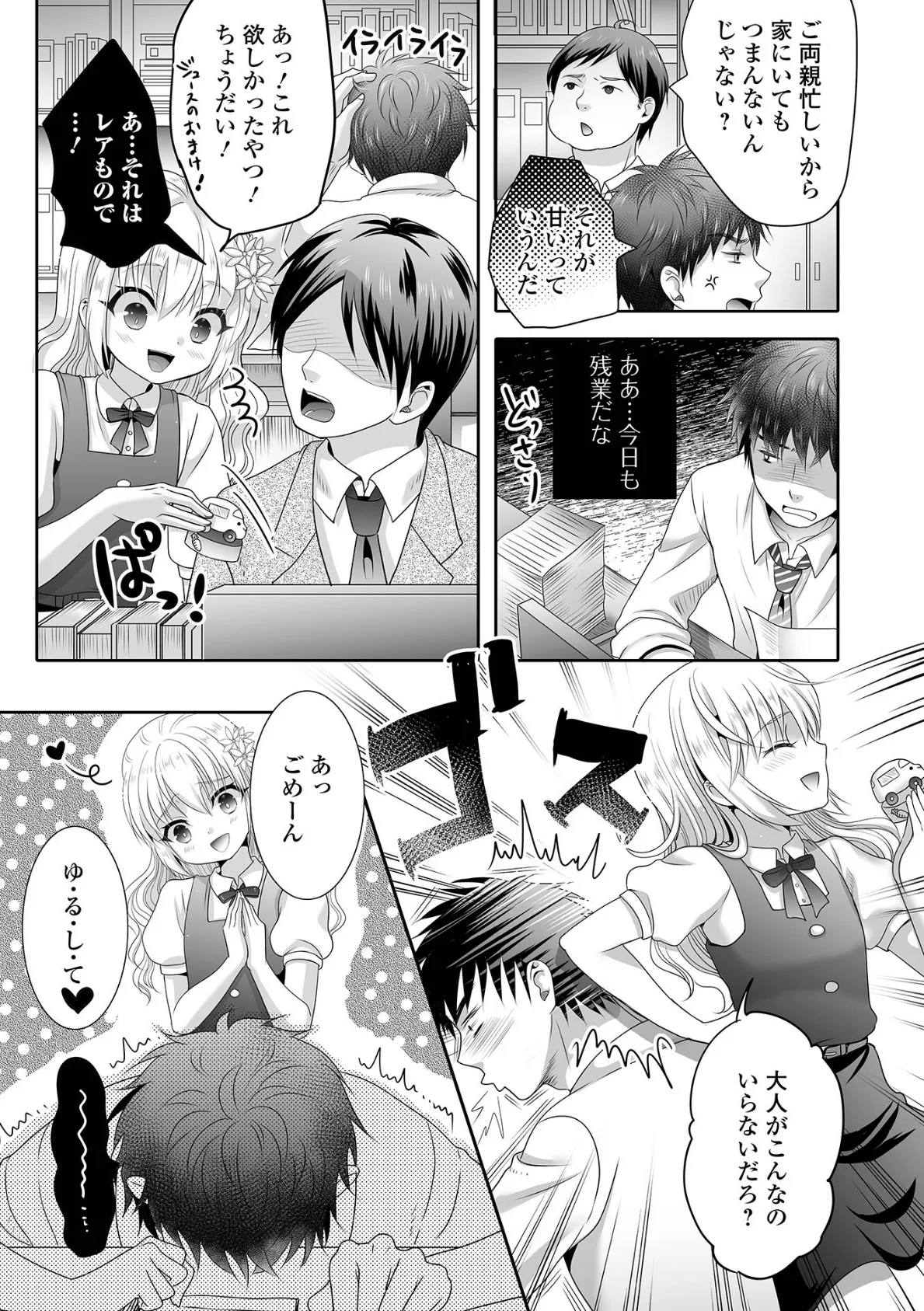 イかせて！男の娘【デジタル特装版】 17ページ