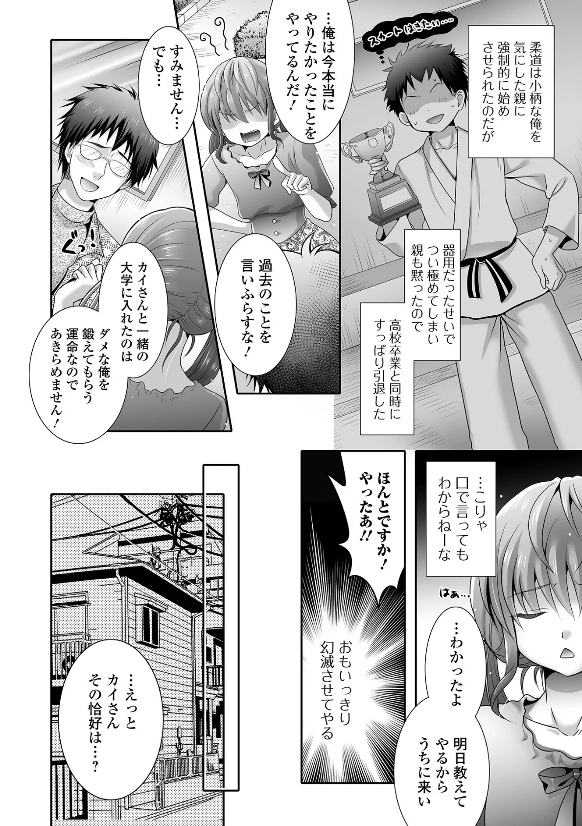 イかせて！男の娘【デジタル特装版】 22ページ