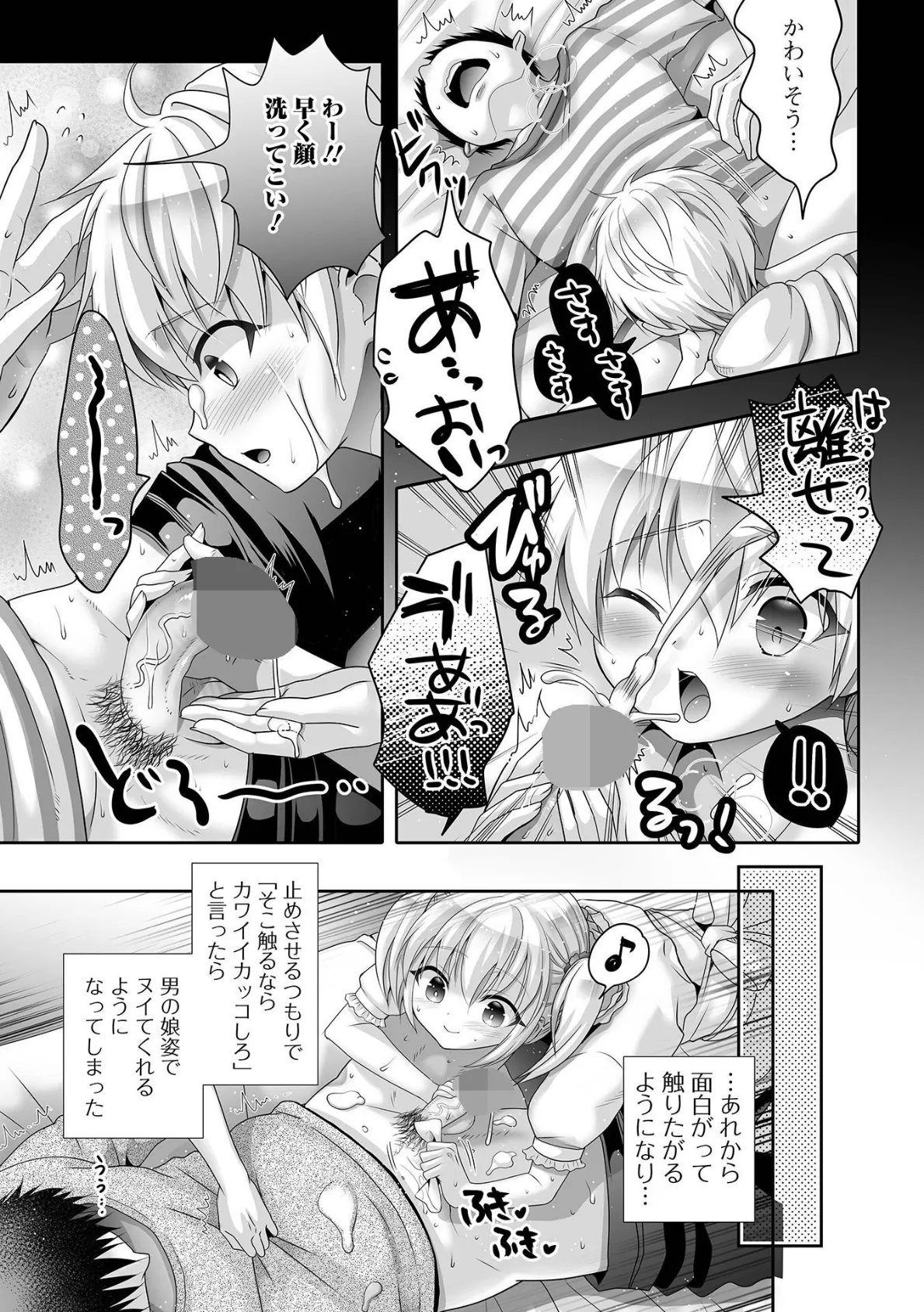 イかせて！男の娘【デジタル特装版】 29ページ