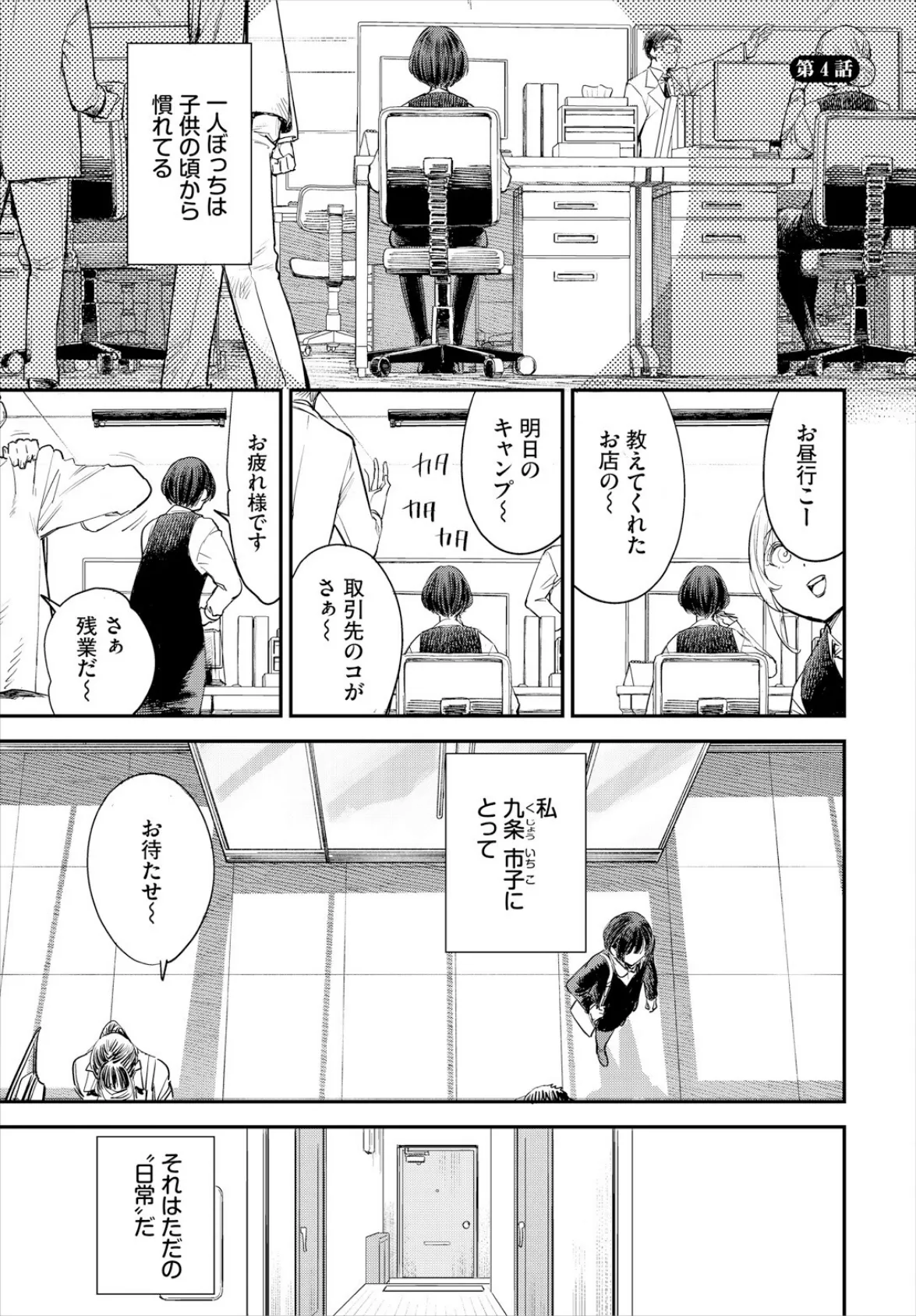 冒険者ギルドの受付嬢はビッチでした 4話 3ページ