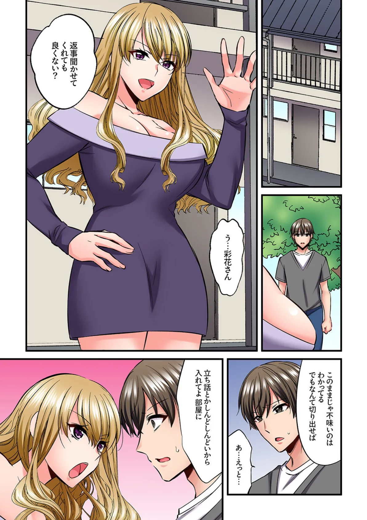 ゲーミング女子と一日中ハメてみた〜弱点は乳首からの追撃ピストン5 3ページ