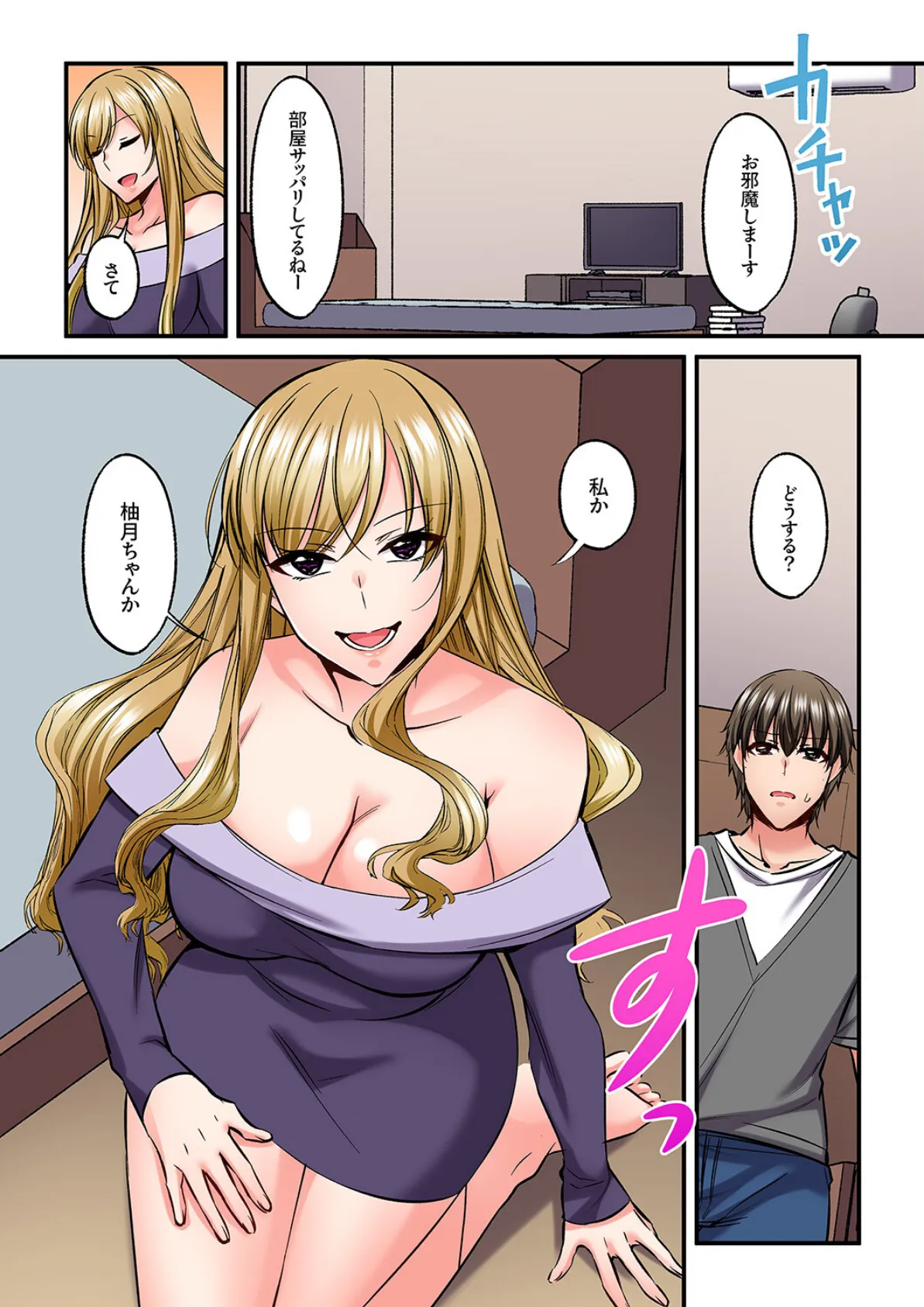 ゲーミング女子と一日中ハメてみた〜弱点は乳首からの追撃ピストン5 4ページ