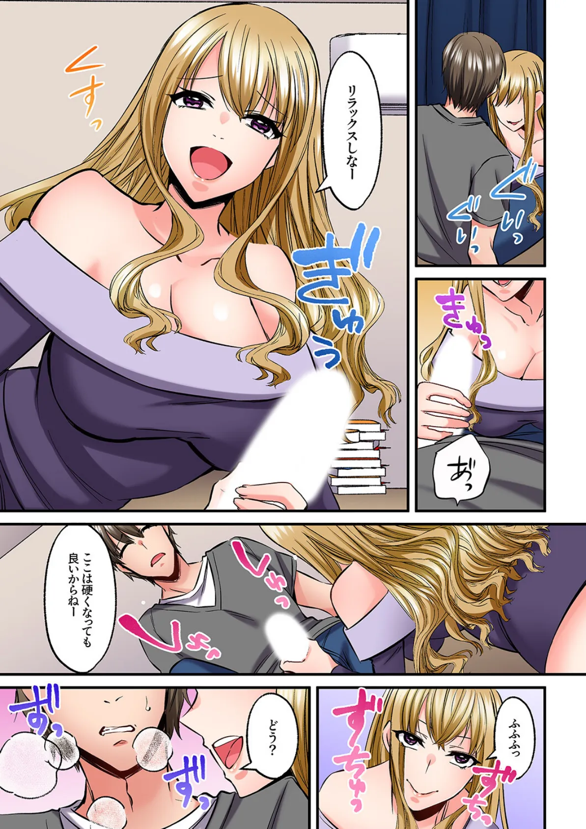 ゲーミング女子と一日中ハメてみた〜弱点は乳首からの追撃ピストン5 6ページ