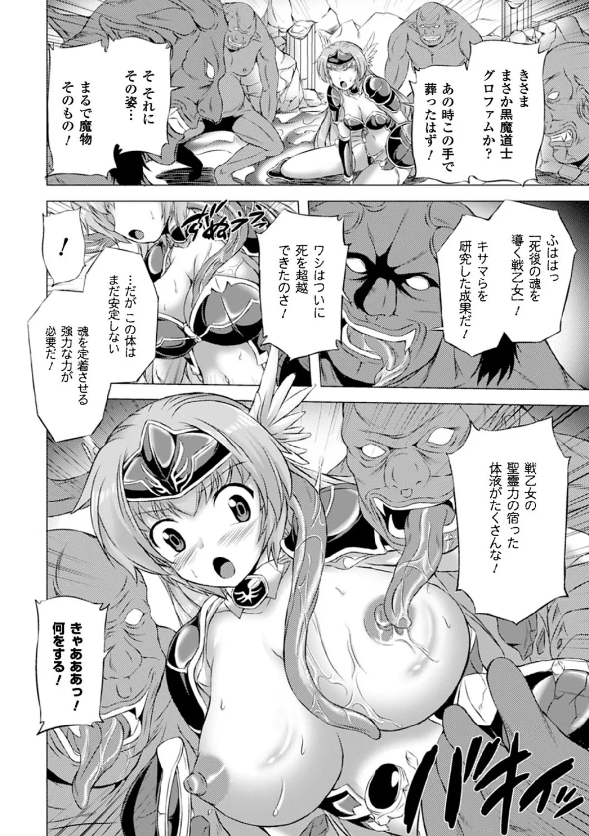人体改造アンソロジーコミックスVol.1 8ページ
