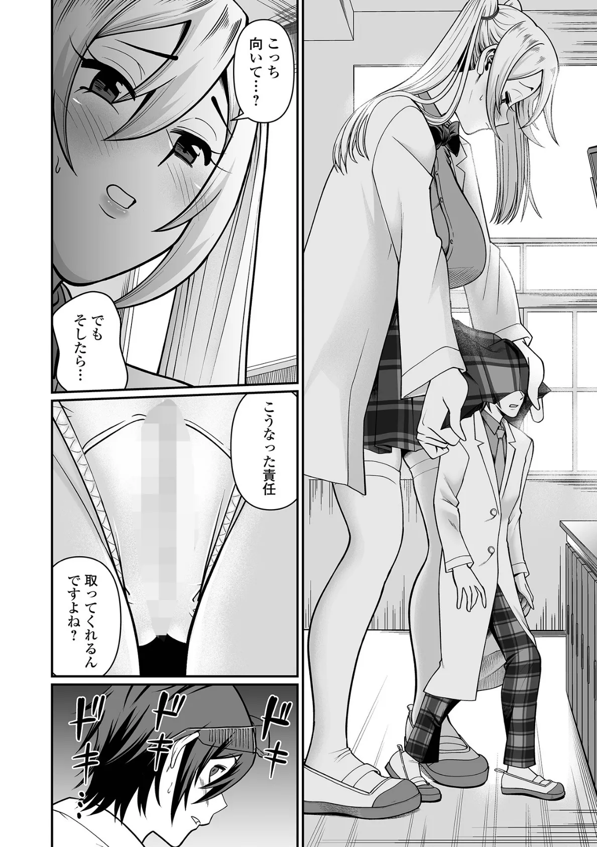 デカジョ！ vol.6 18ページ