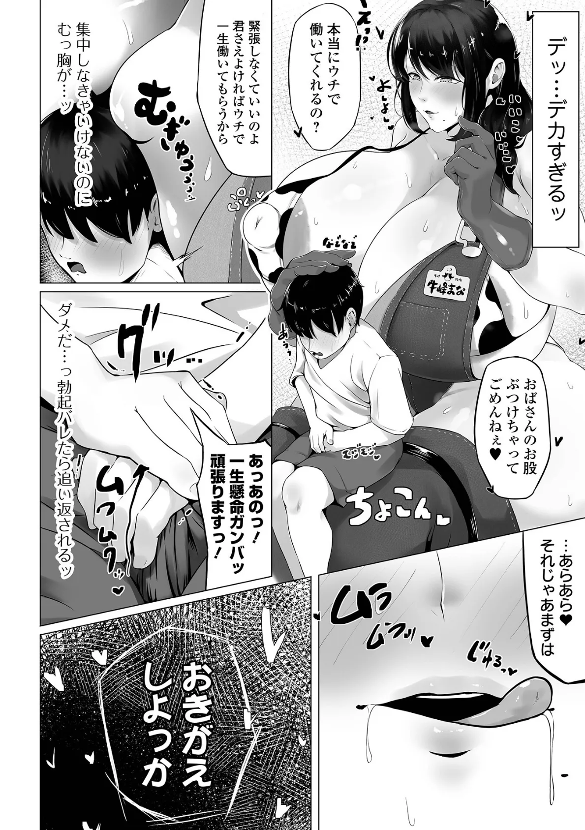 デカジョ！ vol.6 20ページ