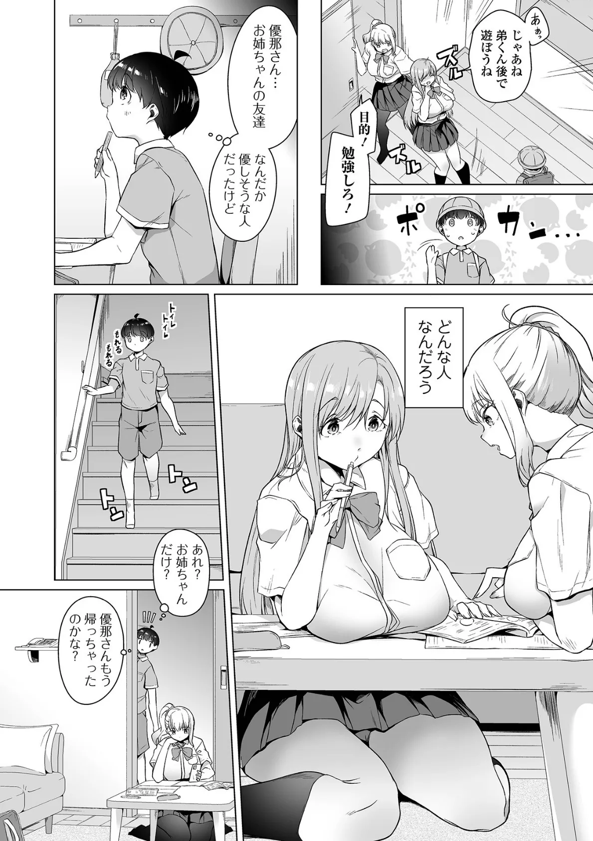 デカジョ！ vol.6 8ページ