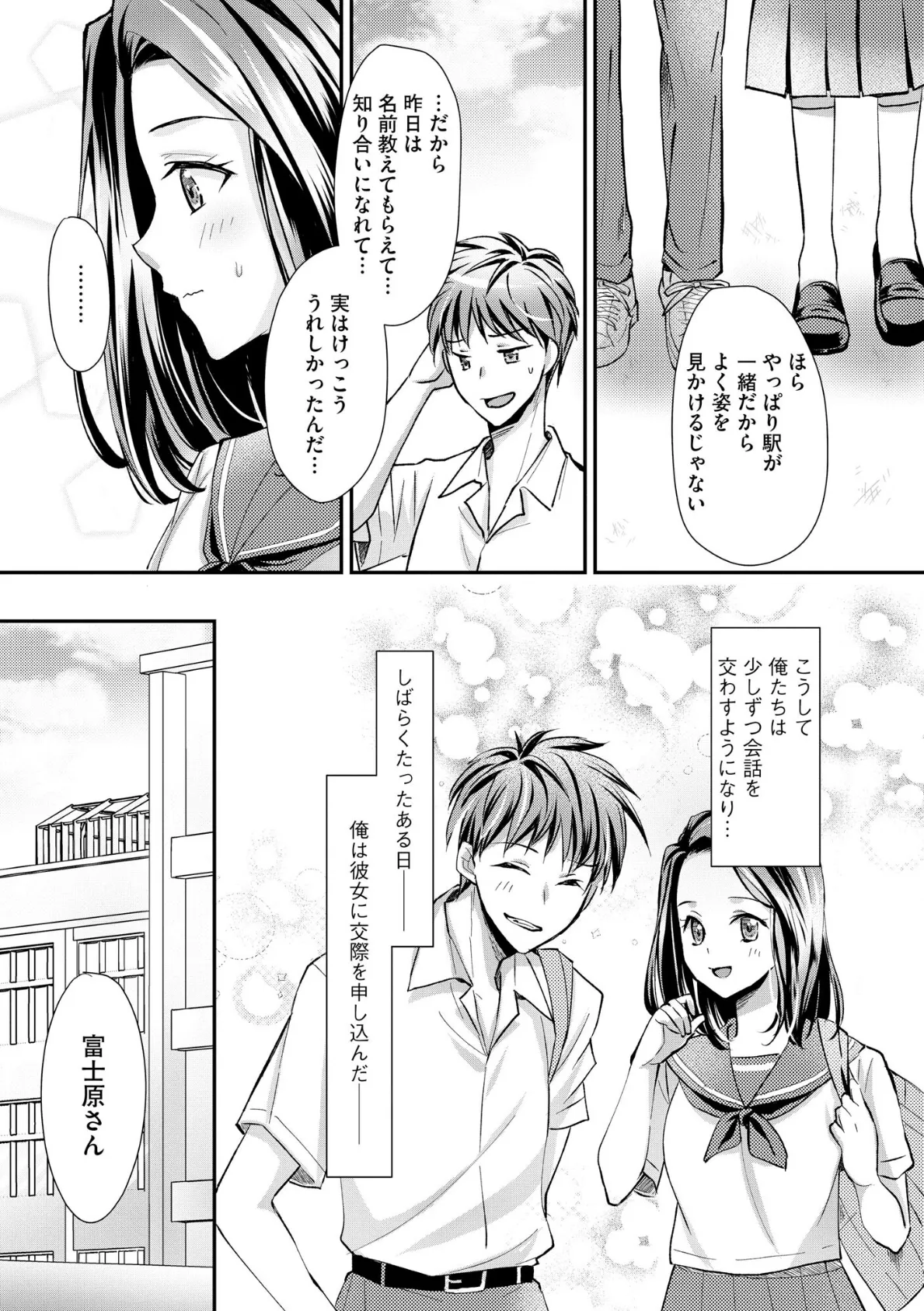 クラスメイトの富士原さんのイキ顔を知ってるのは俺だけ【FANZA特典付】 11ページ