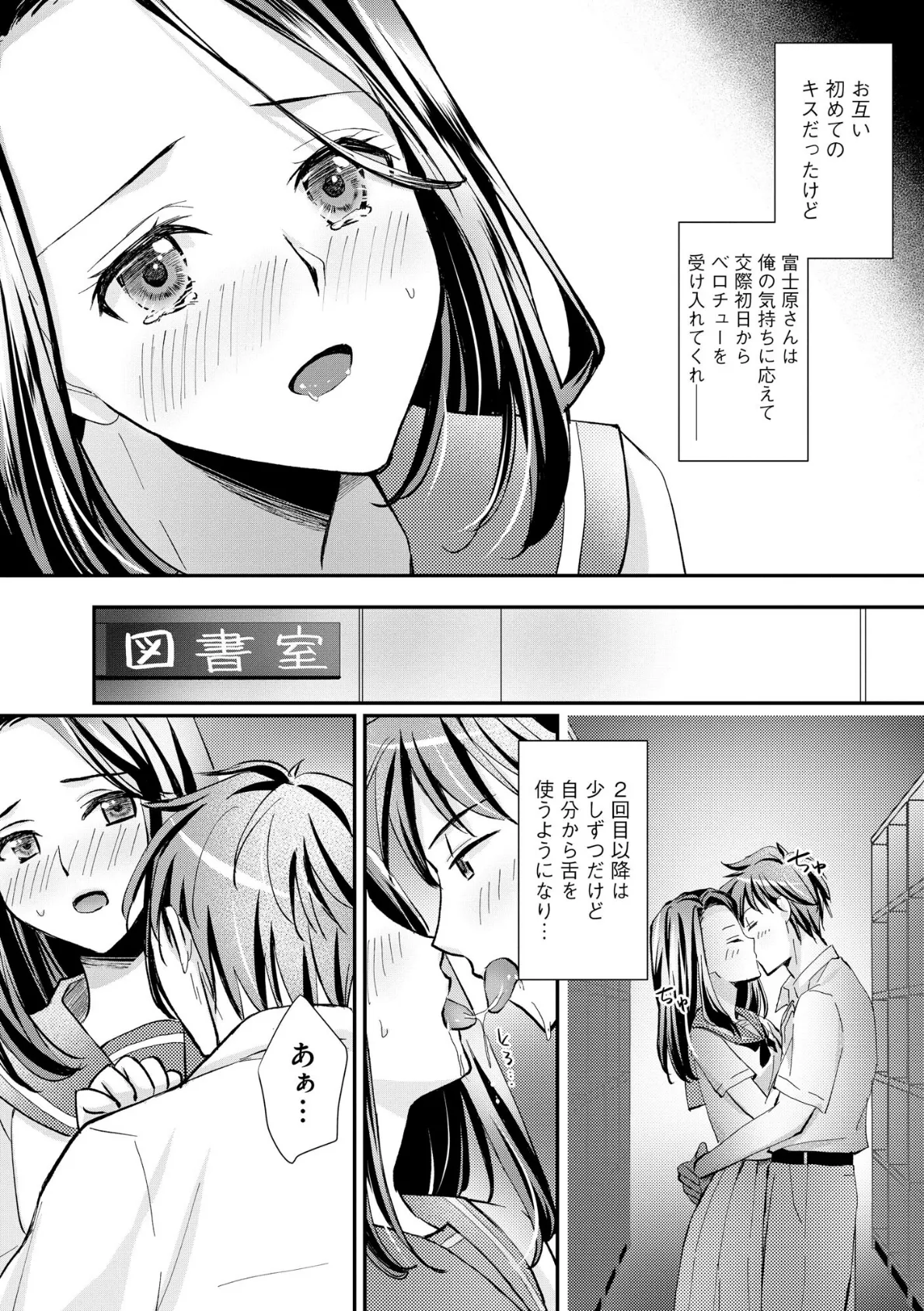 クラスメイトの富士原さんのイキ顔を知ってるのは俺だけ【FANZA特典付】 14ページ