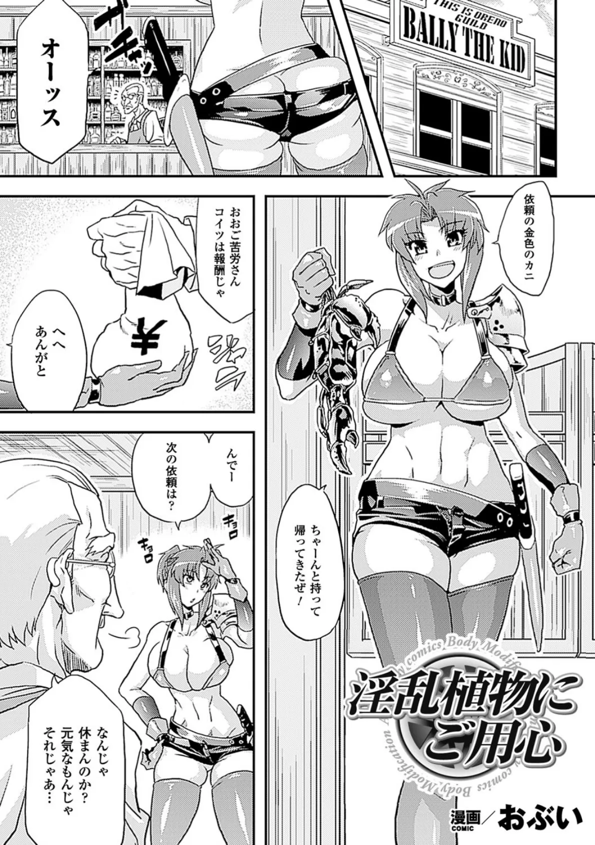 人体改造アンソロジーコミックスVol.3 5ページ