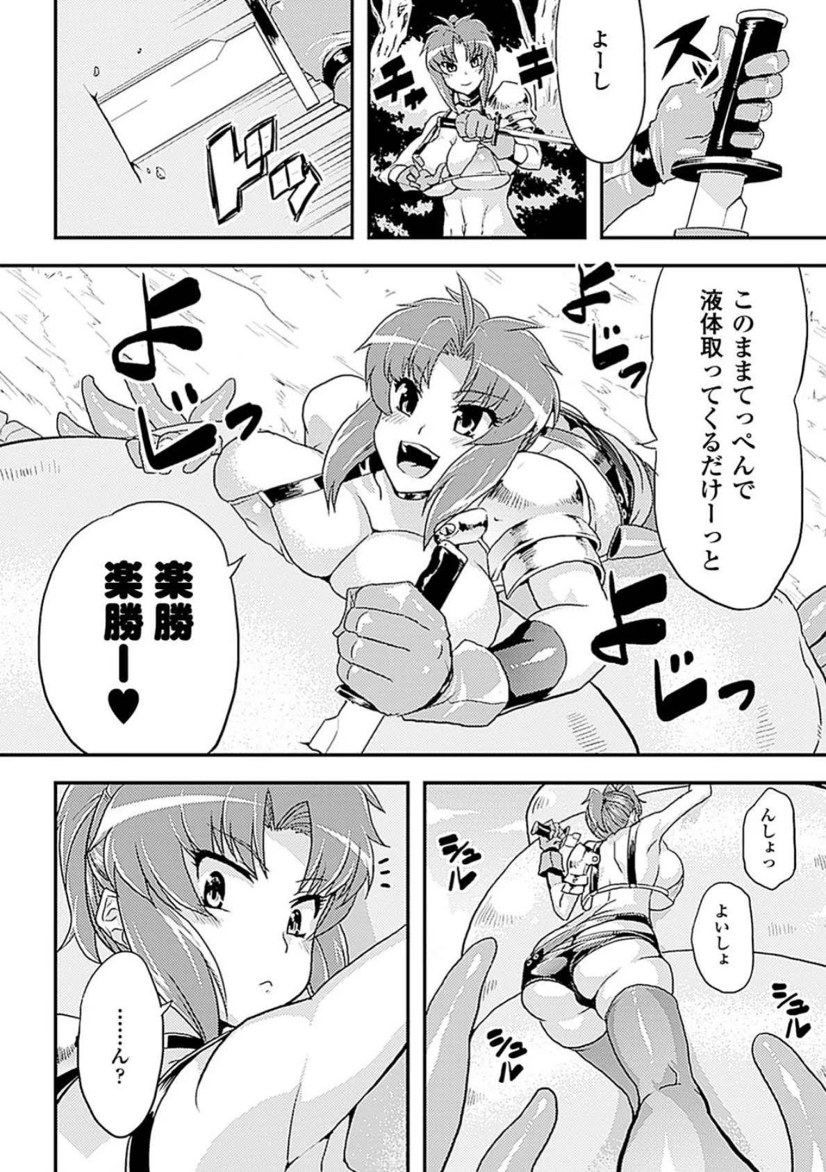 人体改造アンソロジーコミックスVol.3 8ページ