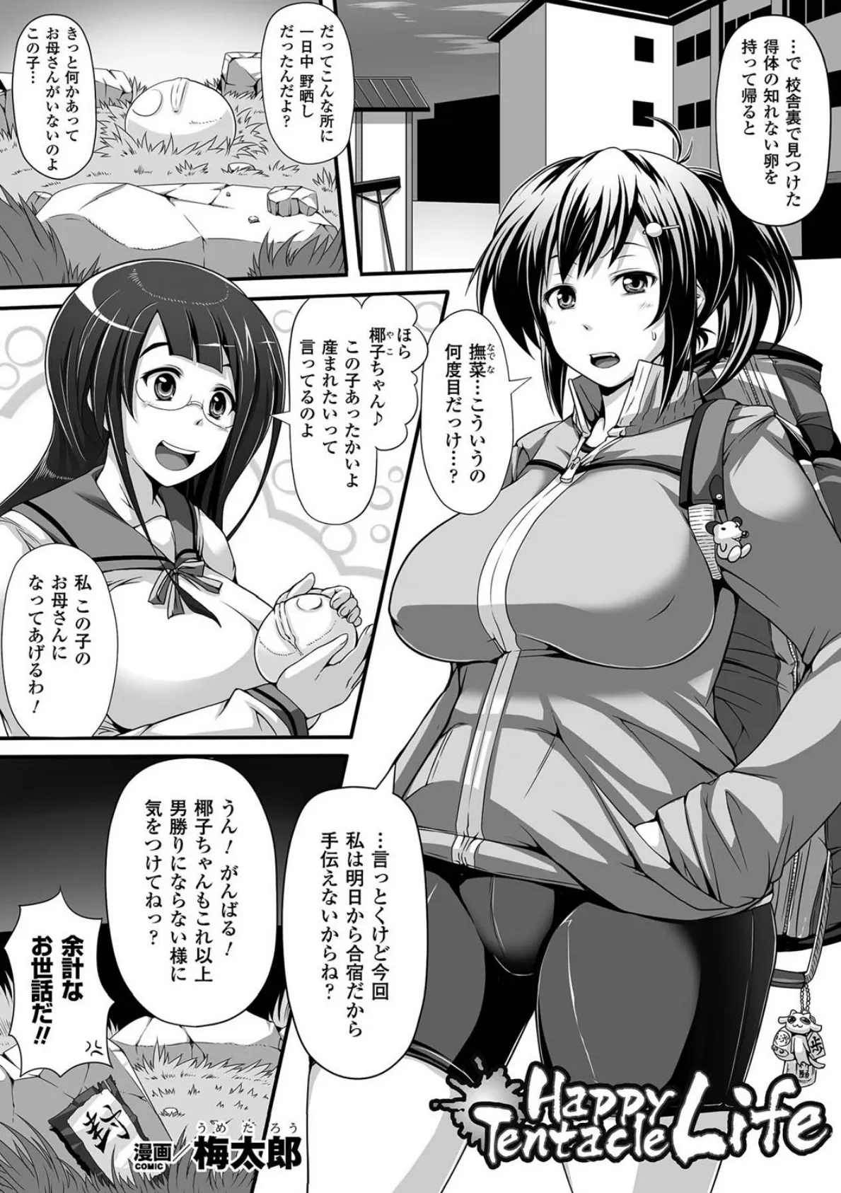 コミックアンリアルアンソロジー 異種姦マニアクス デジタル版Vol.2 5ページ