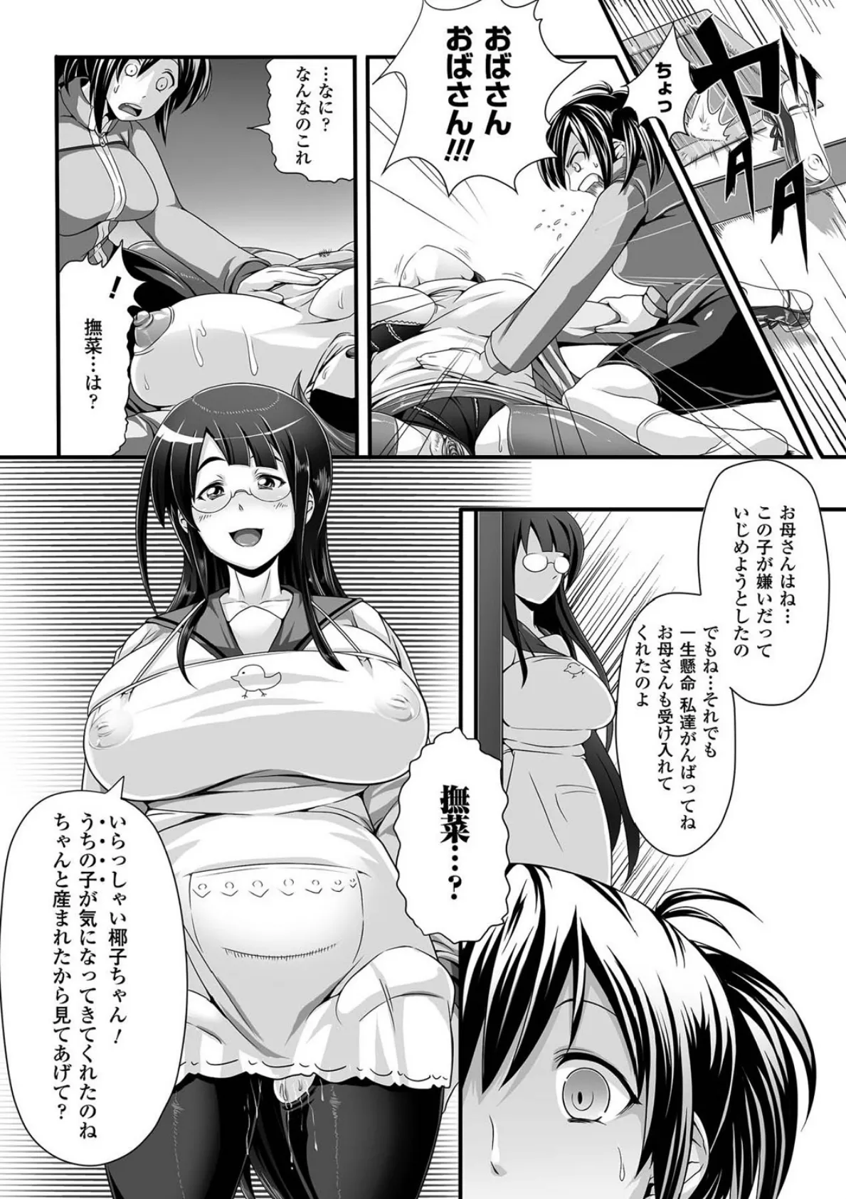 コミックアンリアルアンソロジー 異種姦マニアクス デジタル版Vol.2 7ページ
