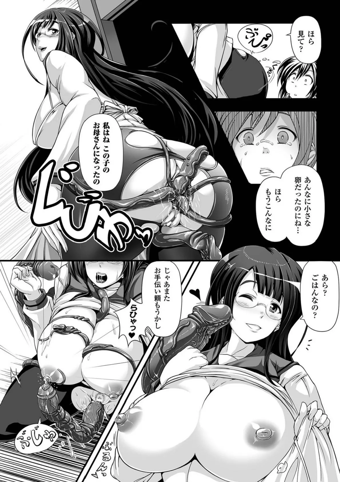 コミックアンリアルアンソロジー 異種姦マニアクス デジタル版Vol.2 8ページ