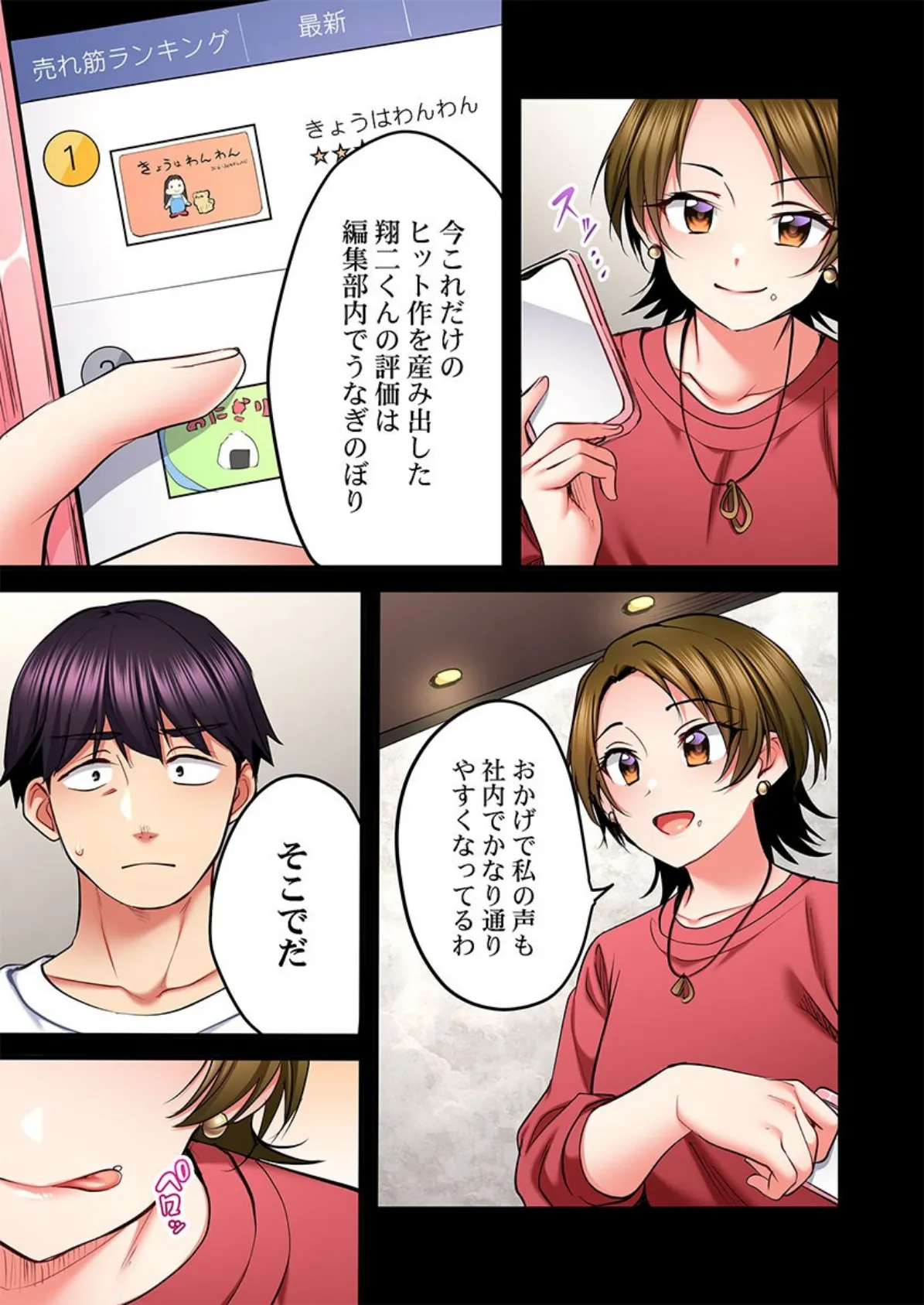 歌のお姉さんだってHしたい〜こんな顔、TVの前のみんなには見せられないよ…30 5ページ