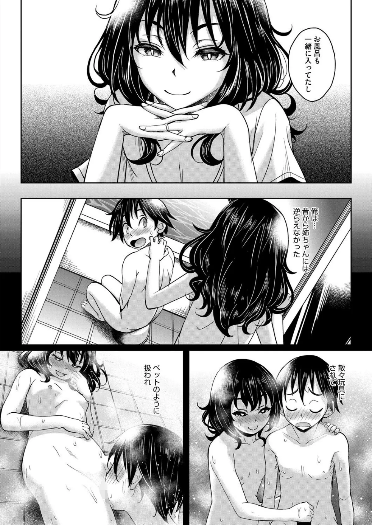 知らなかったのか？お姉ちゃんからは逃げられない 3ページ