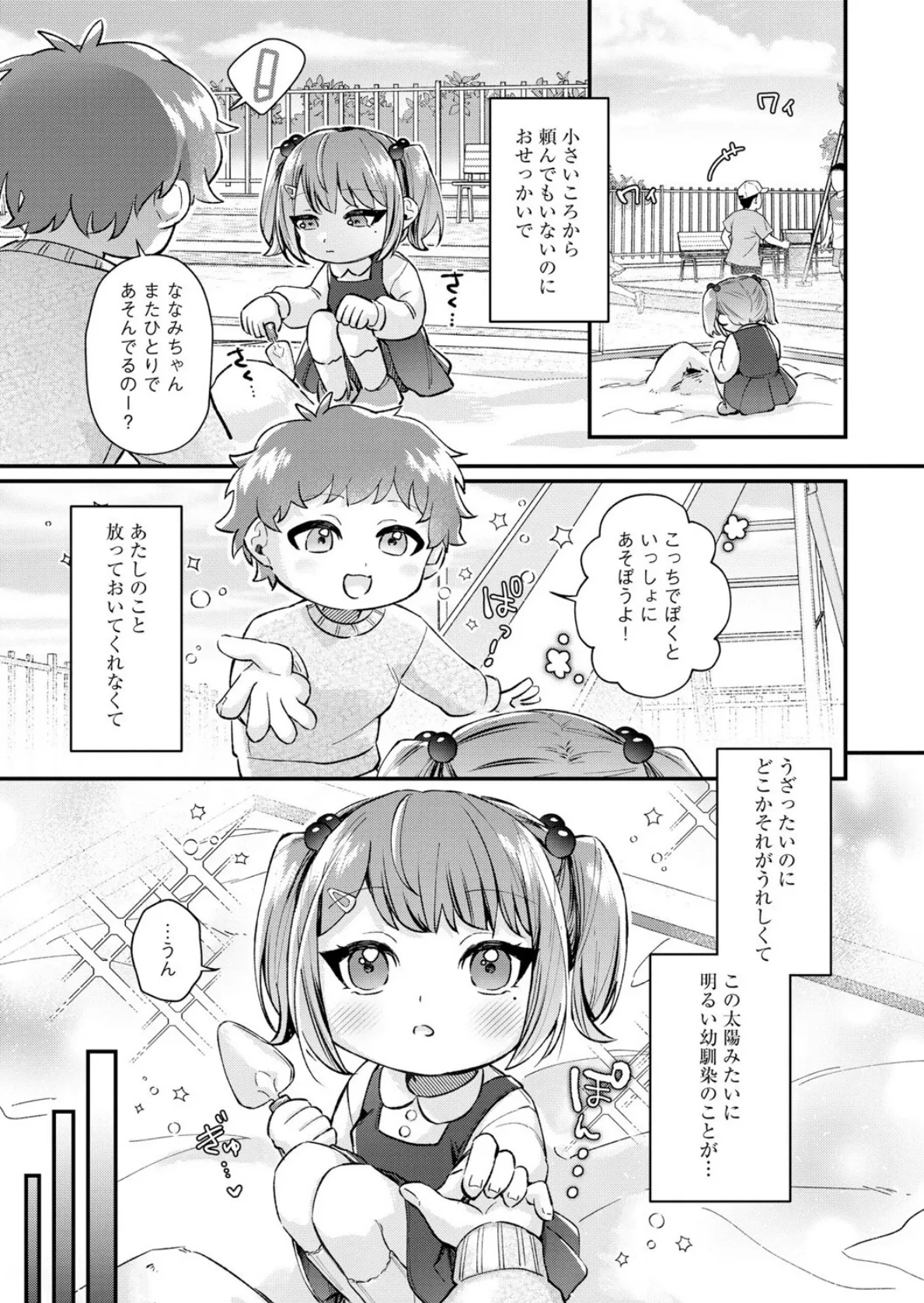 七海ちゃんは幼なじみにハメられたい 〜あたしを今すぐ抱きなさい！〜【第1話】 3ページ