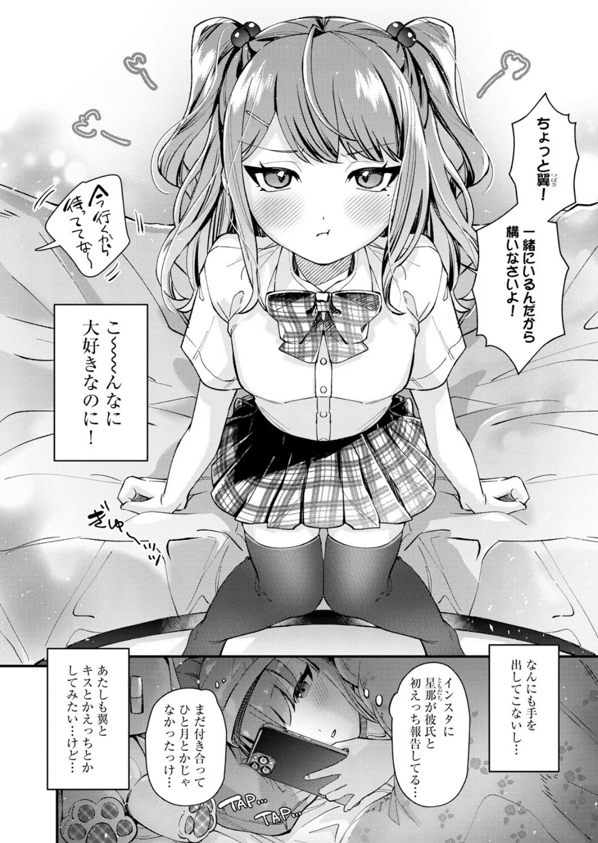 七海ちゃんは幼なじみにハメられたい 〜あたしを今すぐ抱きなさい！〜【第1話】 4ページ
