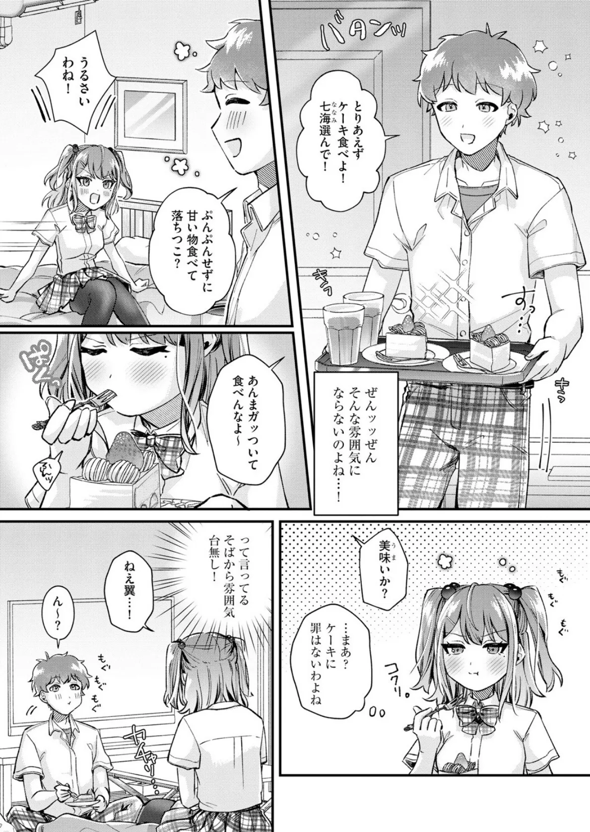 七海ちゃんは幼なじみにハメられたい 〜あたしを今すぐ抱きなさい！〜【第1話】 5ページ