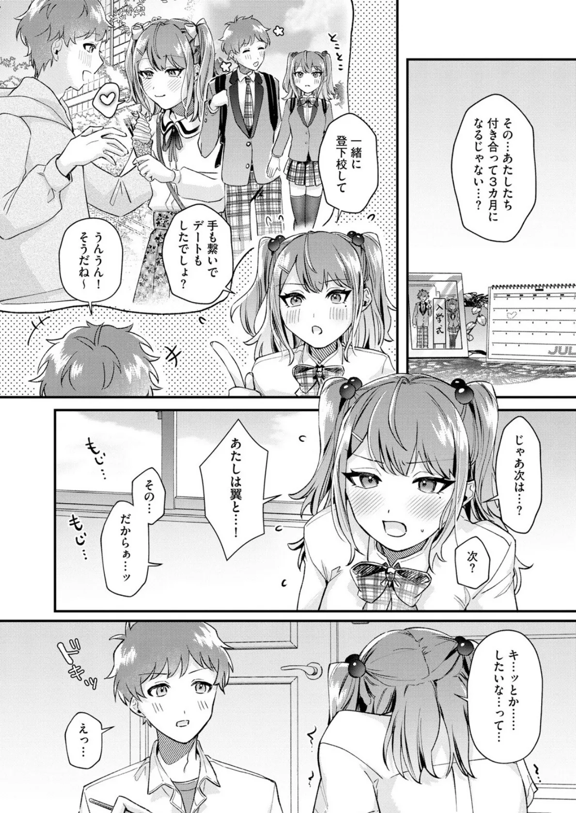 七海ちゃんは幼なじみにハメられたい 〜あたしを今すぐ抱きなさい！〜【第1話】 6ページ