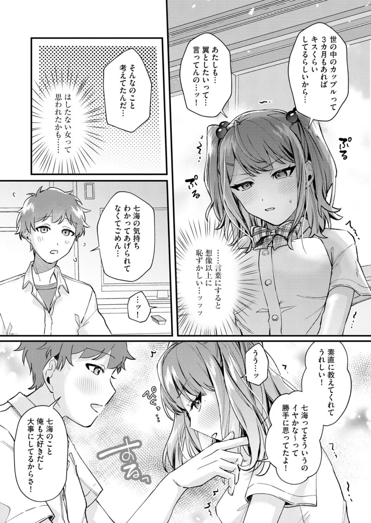 七海ちゃんは幼なじみにハメられたい 〜あたしを今すぐ抱きなさい！〜【第1話】 7ページ
