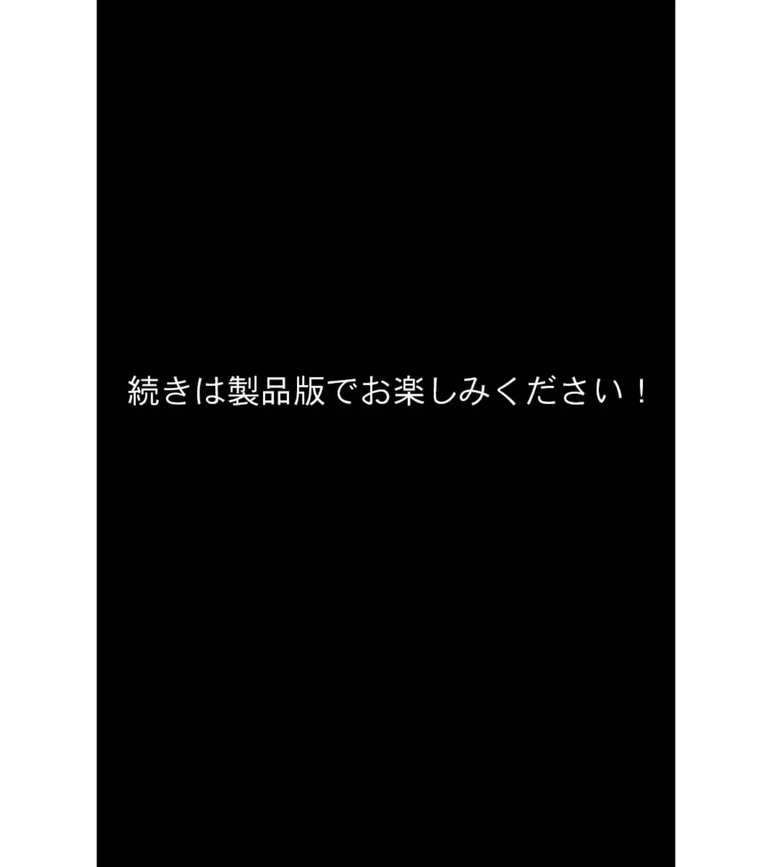 虜ノ鎖 〜処女たちを穢す淫らな楔〜 CGノベル版 モザイク版 第三話 18ページ