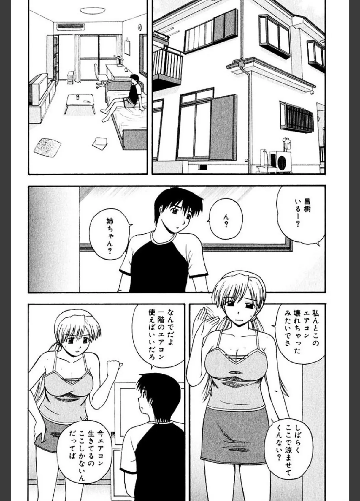リビングデート 5ページ